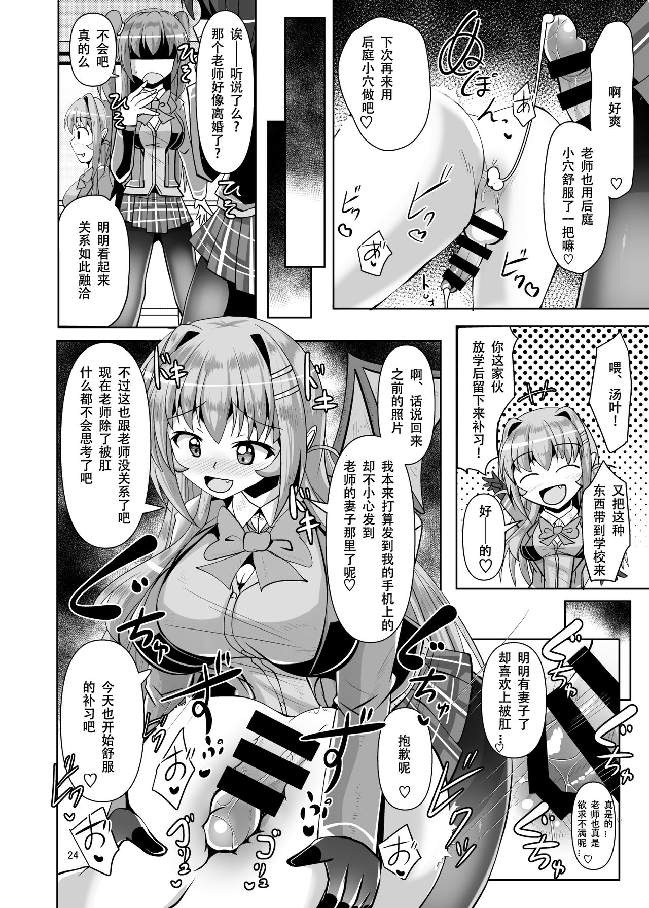 [Mebius no Wa (Nyx)] Futanari Kuro Tights no Succubus JK ni Oshiri Horaretai! Vol. 4 [Chinese] [靴下汉化组] [Digital] page 24 full
