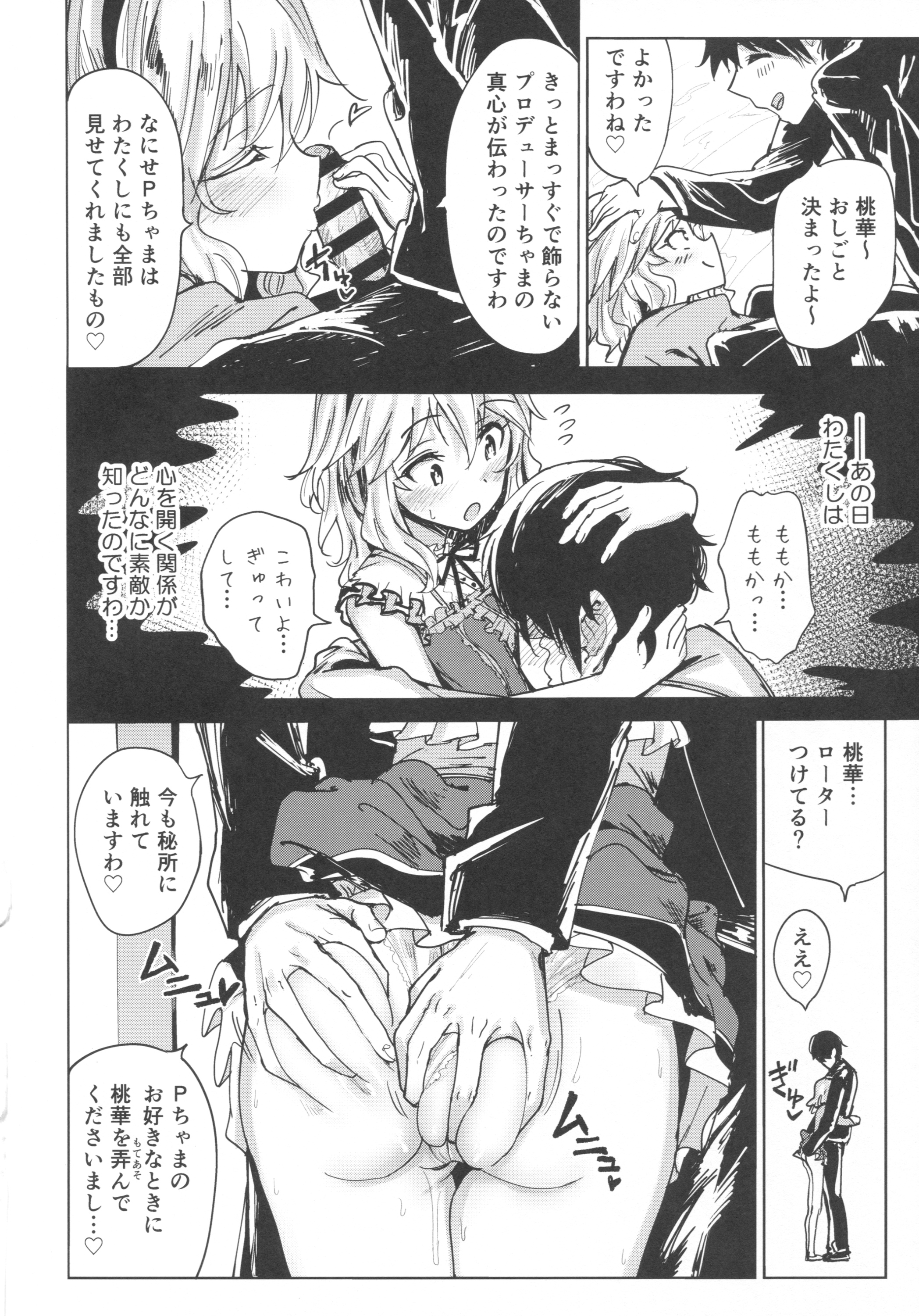 (COMIC1☆10) [Gamenhaji (Noji)] Momoka to Himitsu no La Vie en Rose (THE IDOLM@STER CINDERELLA GIRLS) page 3 full