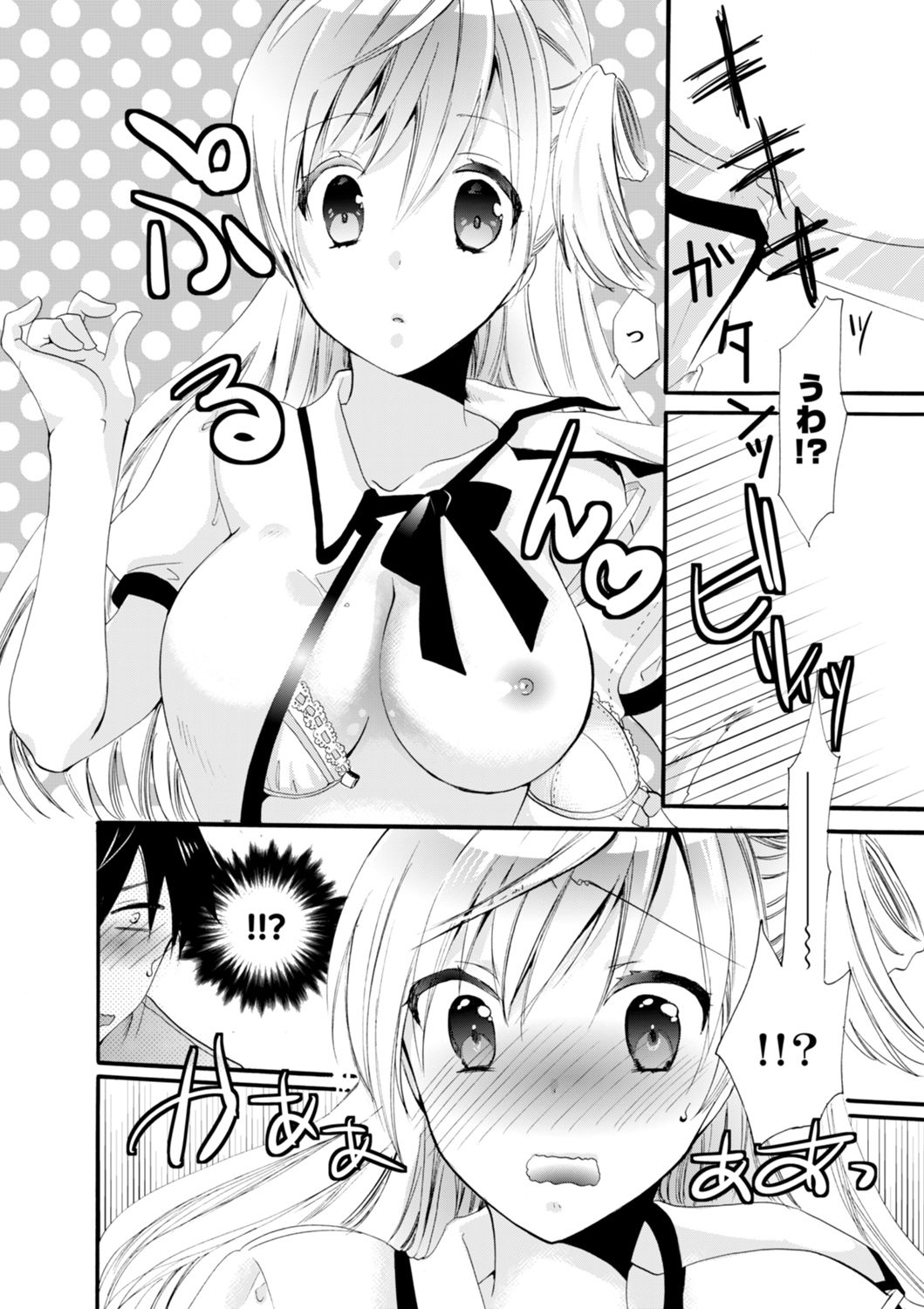 [Katagiri Kaneharu] Imouto ga Ore no Kanojo! ? 2-Paku 3-Nichi no Ecchina Kankei [Deluxe Ban] page 10 full