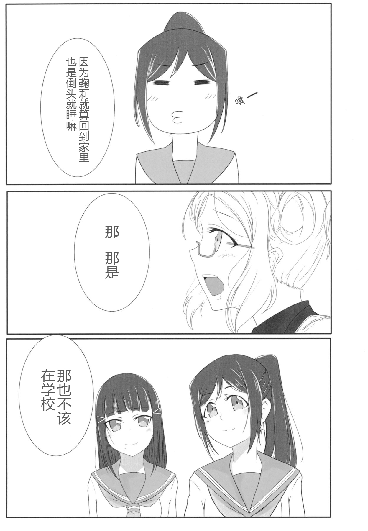 [Neko Bus Unsou (Neko Bus)] Oshiete Sense (Love Live! Sunshine!!) [Chinese] [加勒比海监个人汉化] [Digital] page 6 full