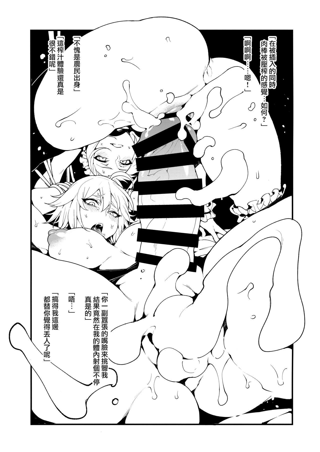 (C94) [Bear Hand (Fishine, Ireading)] Kentoku VOL.01 (Fate/Grand Order) [Chinese] [无毒汉化组扶毒分部] page 8 full