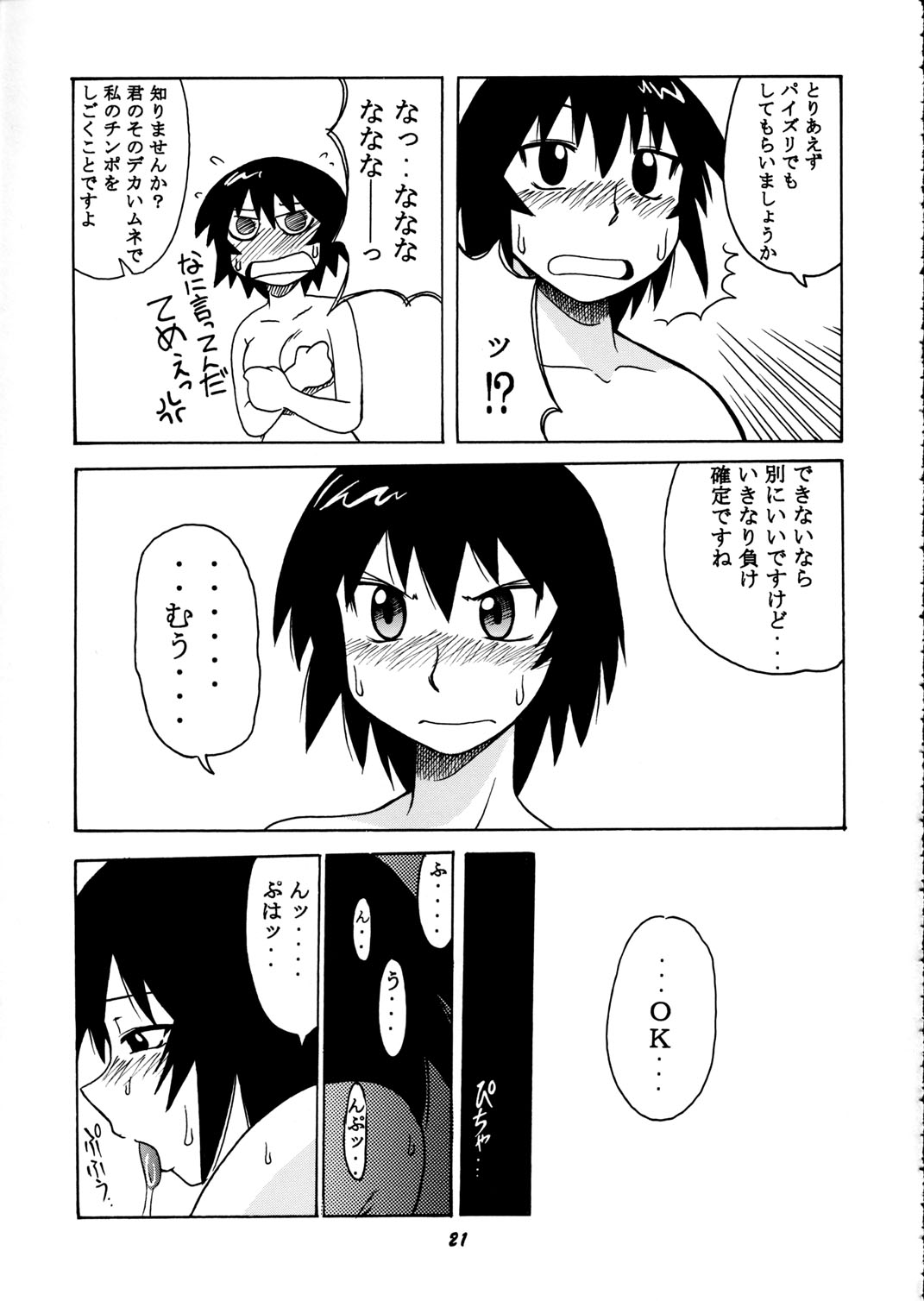 [BIG BOSS (Hontai Bai)] Kagura vs. Sakaki-san (Azumanga Daioh) page 20 full