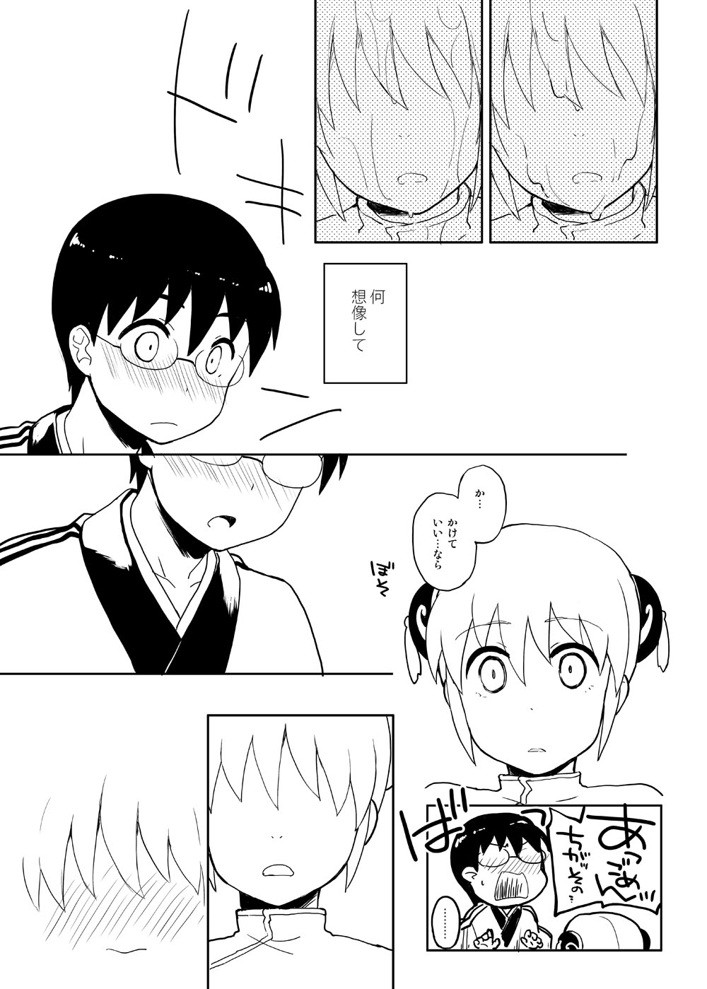 [MIRAGE CAT (Suika Soda)] Issho ni Ohana o Tsumu Hanashi (Gintama) [Digital] page 7 full