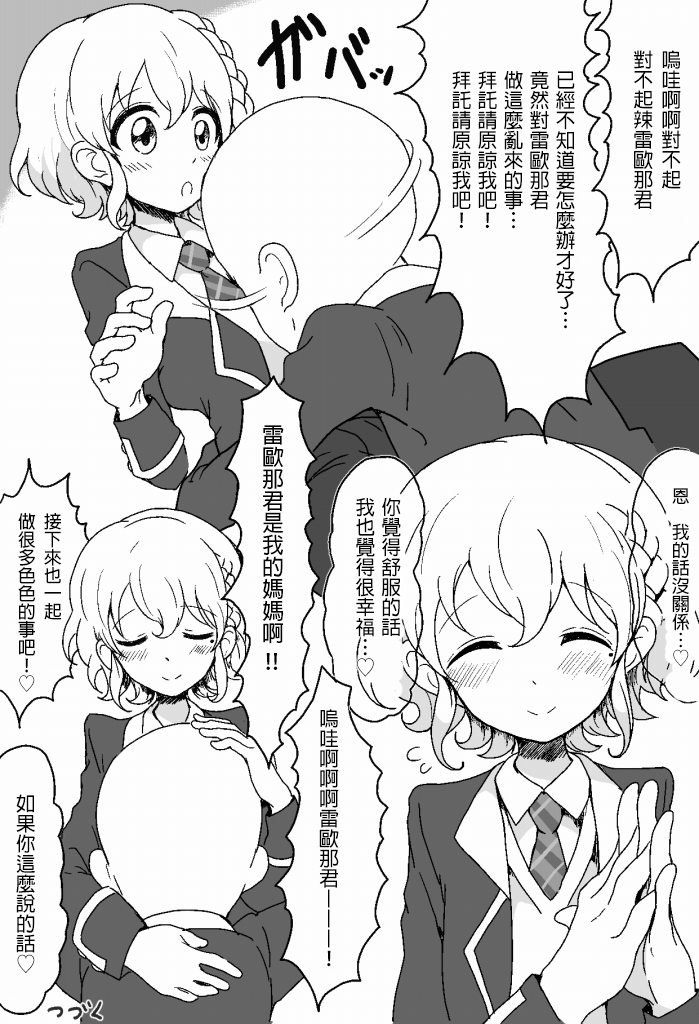 [Hamusuta-nonikomi (Motsu Aki)] Suki suki daisuki Reona-kun (PriPara) [Chinese] [無職童貞年25個人翻譯] [Digital] page 15 full