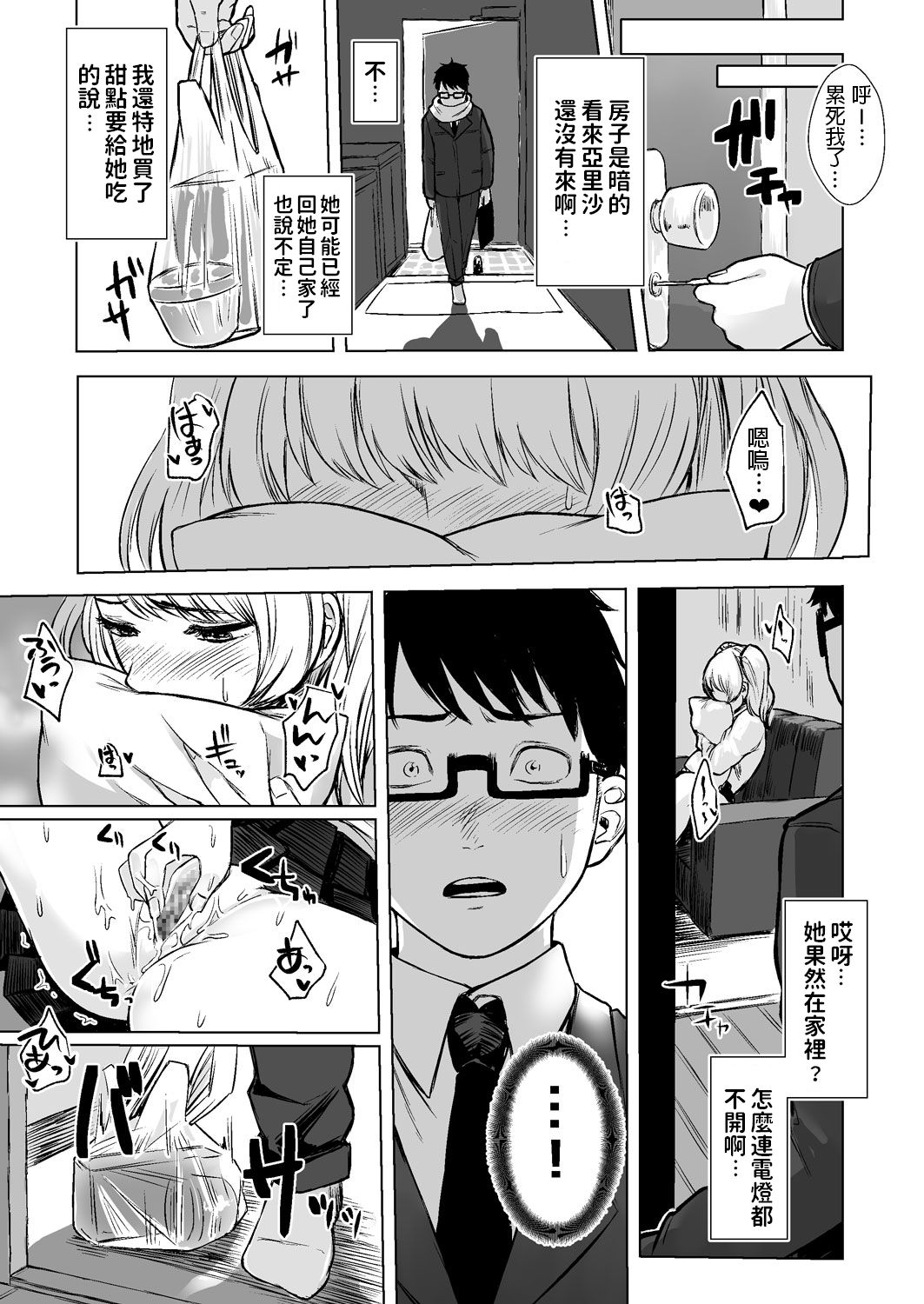 [Doushoku (Omizu Chihiro)] Wakeari JK Iede shita Gal o Kattemita Kekka!? [Chinese] [Digital] page 22 full