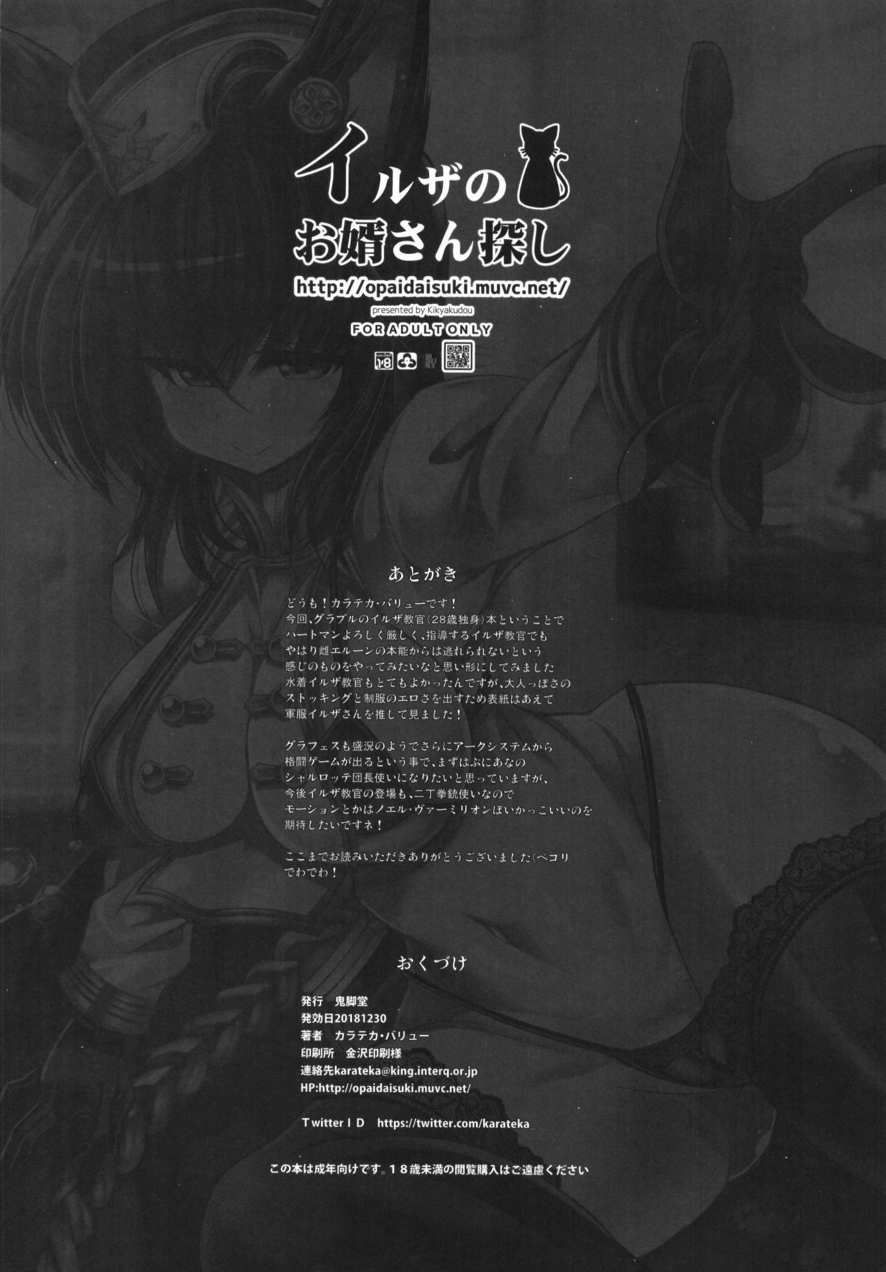 (C95) [Kikyakudou (Karateka Value)] Ilsa-san no Omuko-san Sagashi (Granblue Fantasy) page 22 full