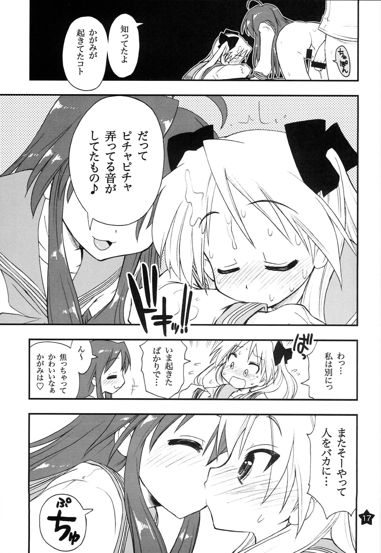 [Girigiri Nijiiro (Kamino Ryu-ya)] Ohirune Shitetara Kona-chan to Onee-chan ga Kona-chan no Oji-san ni... (Lucky Star) [2009-06-09] page 16 full
