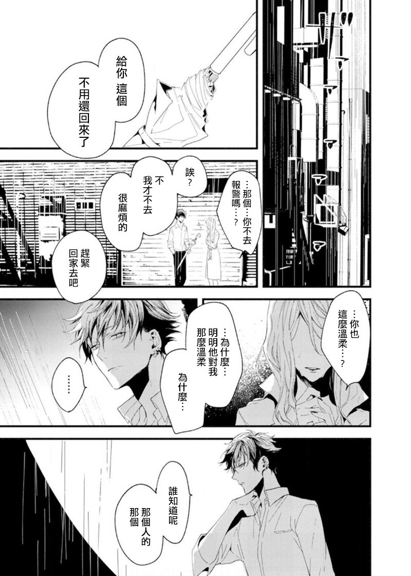 [Okawa Mihara] Kyuuketsuki wa Shinzou no Yume o Miru 1-4 | 吸血鬼夢想著擁有心臟 1-4 [Chinese] [Digital] page 23 full