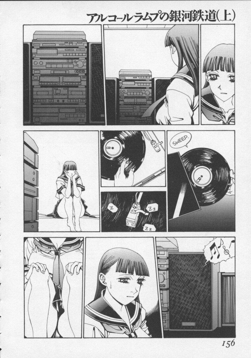 [Shiromi Kazuhisa] Arukooru Ramupu no Ginga Tetsudou Vol 1 | A Galaxy Express of Alcohol Lamp page 156 full