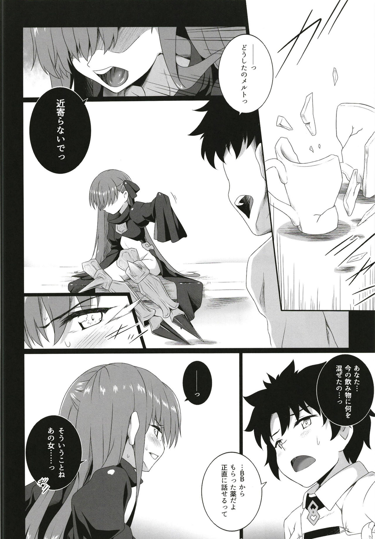 (C93) [Buttyakedo (Micchan)] The duck dreams to be a swan (Fate/Grand Order) page 6 full