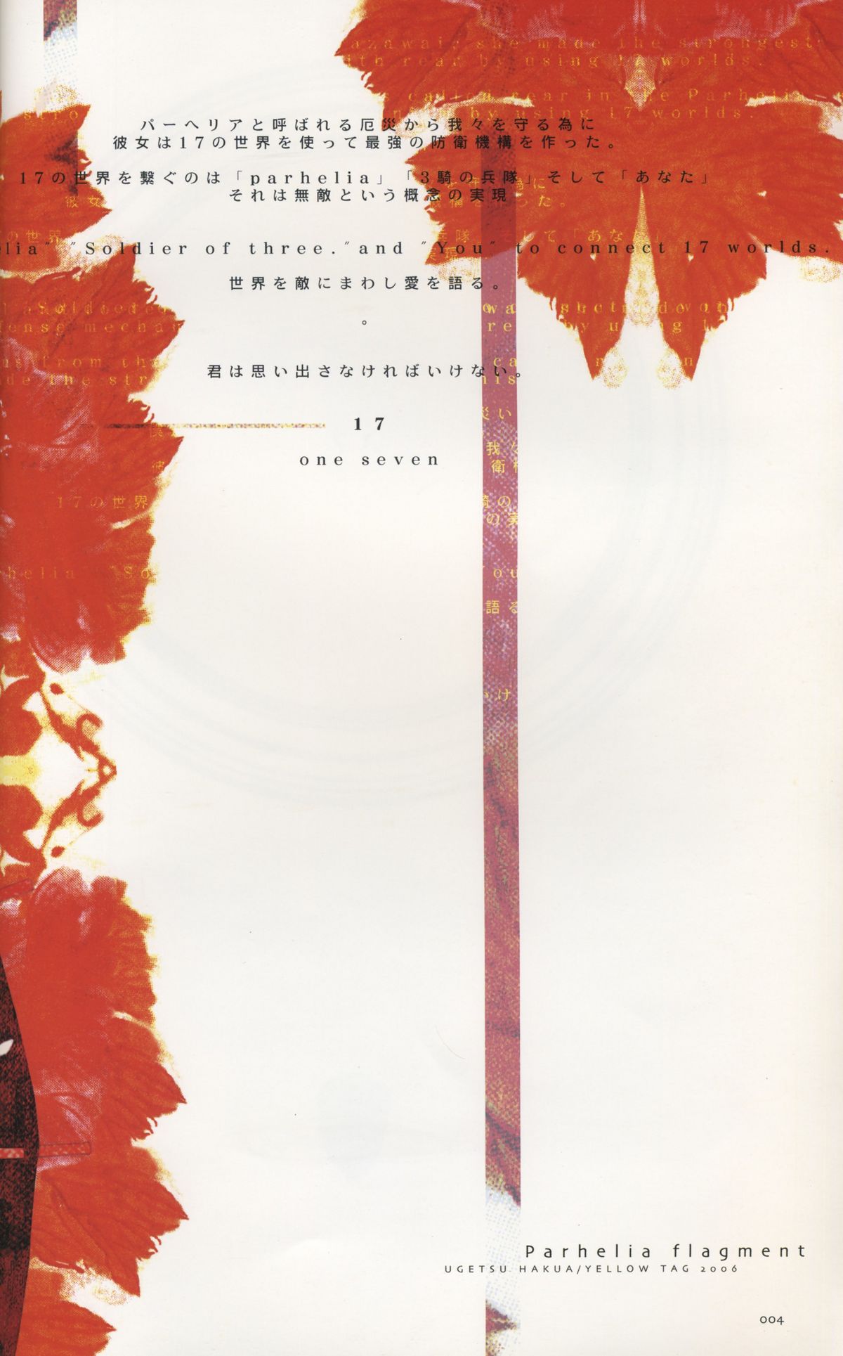 [YELLOW TAG (Hakua Ugetsu)] Parhelia Flagment flag2 page 4 full