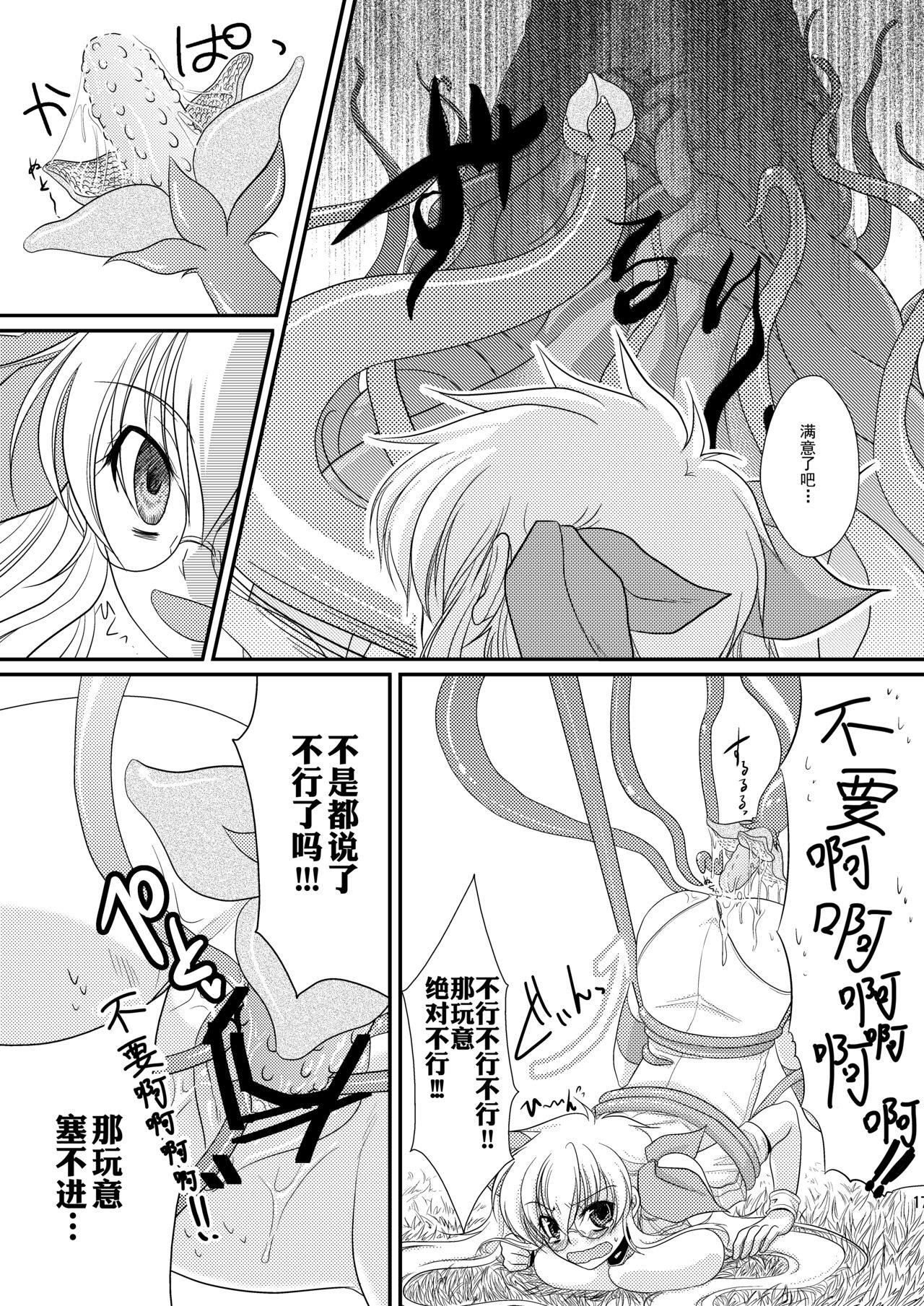 [Purplian (Kakisaki)] Kore wa Shokushu desu ka? (Drifters) [Chinese] [靴下汉化组] [Digital] page 18 full