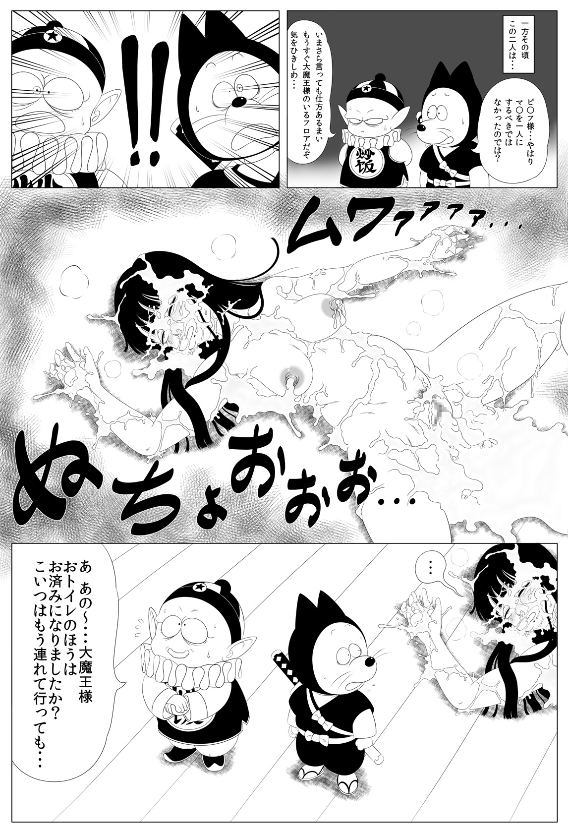 [Rapurando] Shougeki! Shokushu Dance (Dragon Ball) page 19 full