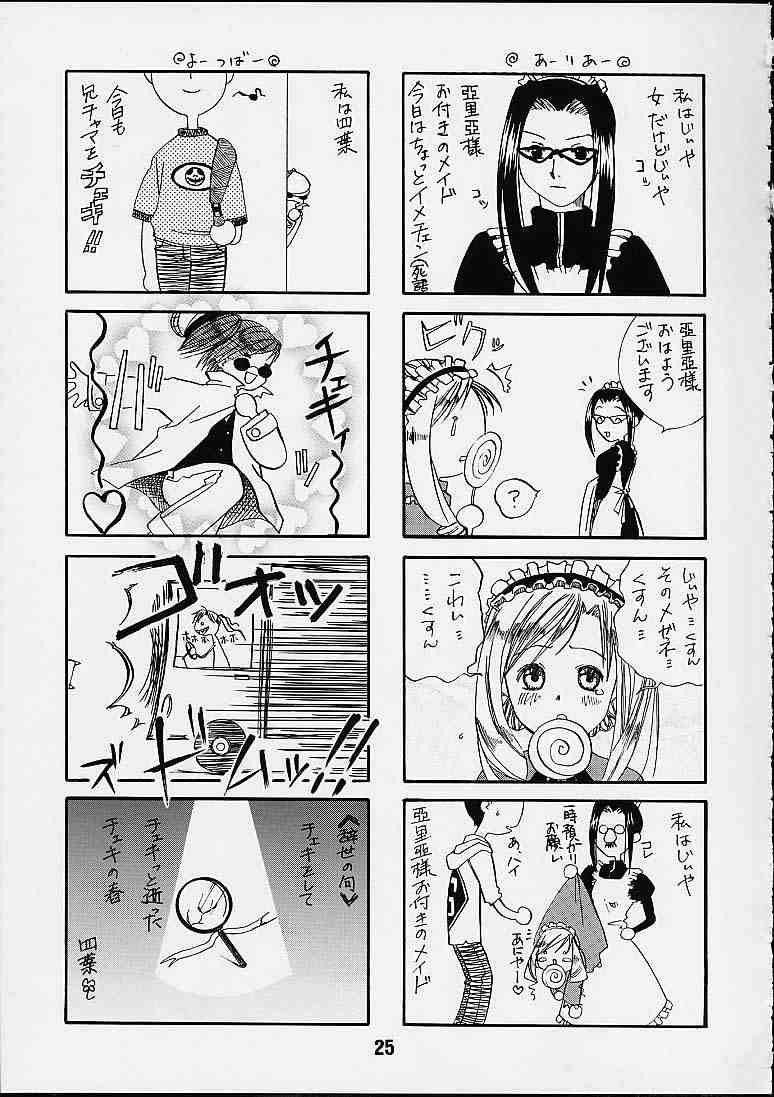 (CR29) [Shinohara Heavy Industry (Various)] Sis-Con (Sister Princess) page 21 full