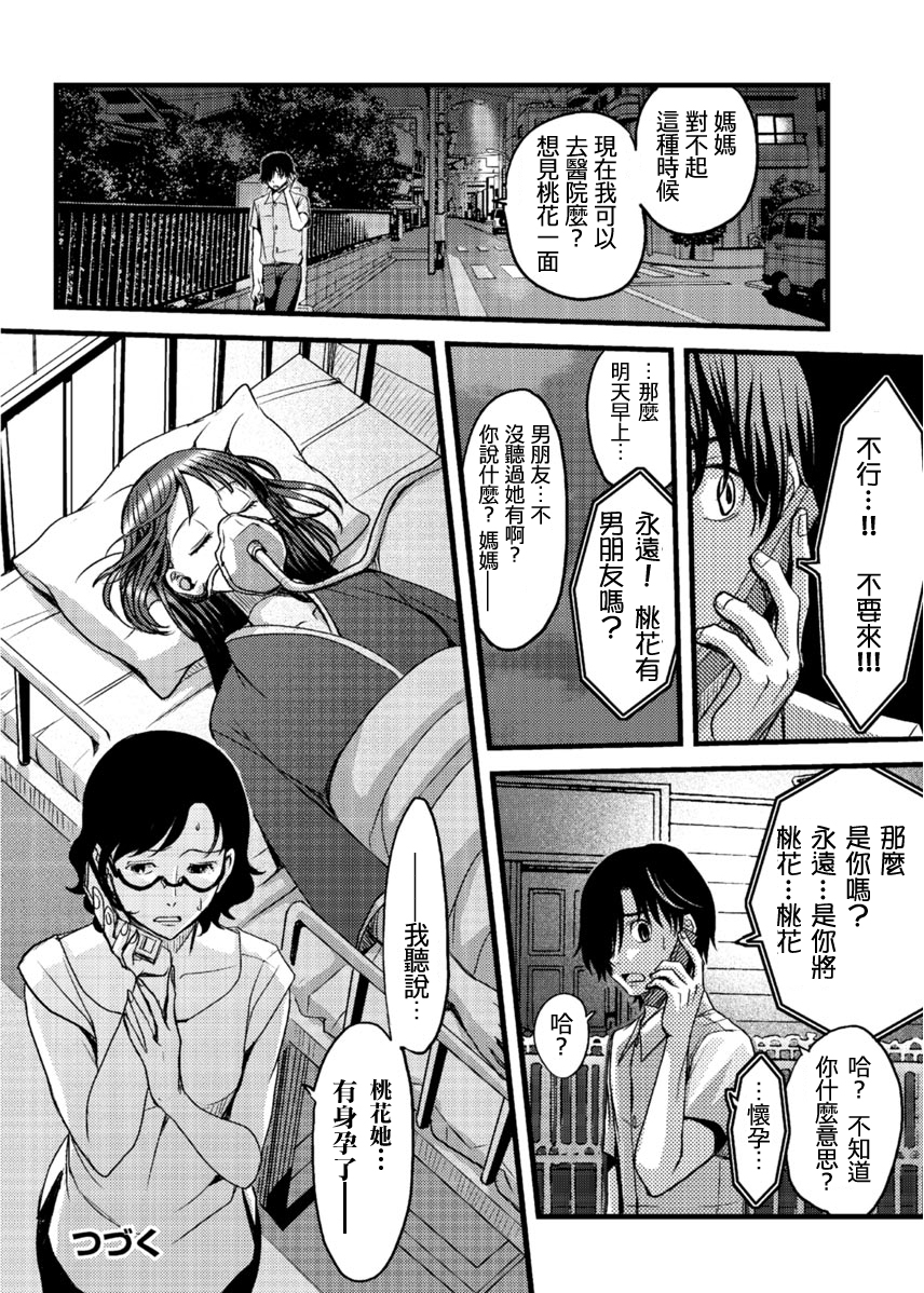 [Amane Shirou] Mess no mizo siru Sekai Ch. 2 [Chinese] [祐希堂漢化組] page 25 full