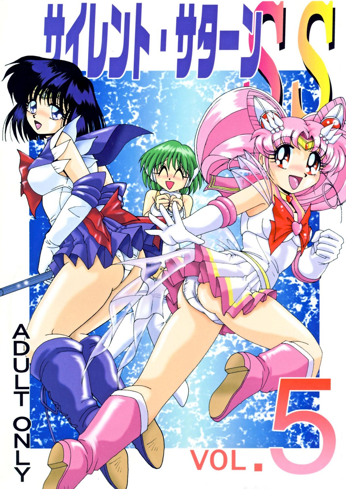 (C63) [Thirty Saver Street 2D Shooting (Maki Hideto, Sawara Kazumitsu)] Silent Saturn SS vol. 5 (Sailor Moon) [English] [EHCOVE] page 1 full