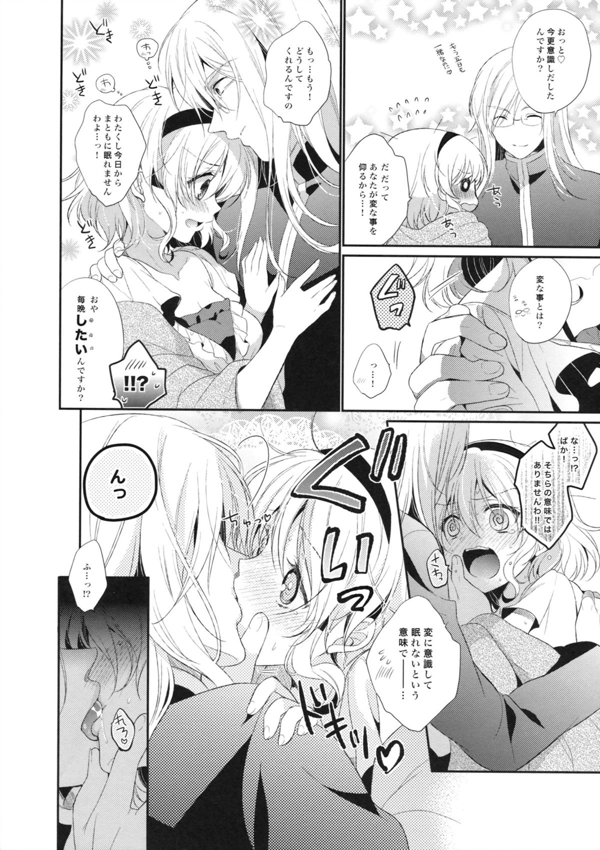 (C84) [Shinsen Gokuraku (Shuragyoku Mami)] Hime-sama, Obenkyou no Ojikan desu. (Tales of the Abyss) page 9 full