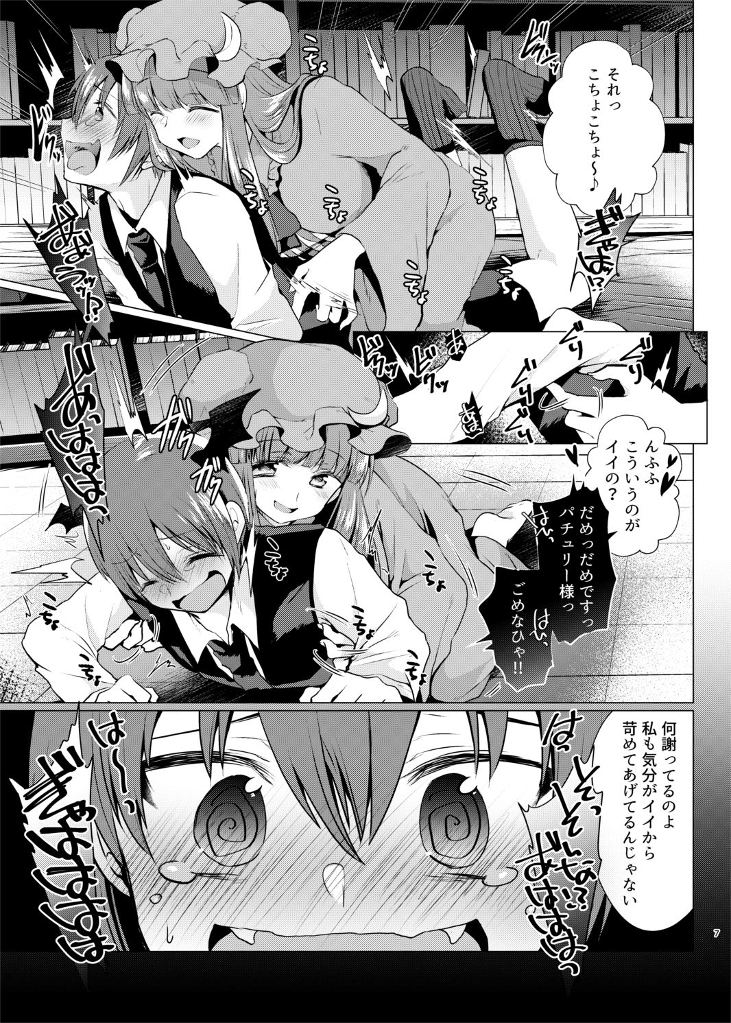 [Berry!16 (Mori Guruta)] Kusuguri Ijiwaru Patchouli-sama (Touhou Project) [Digital] page 6 full