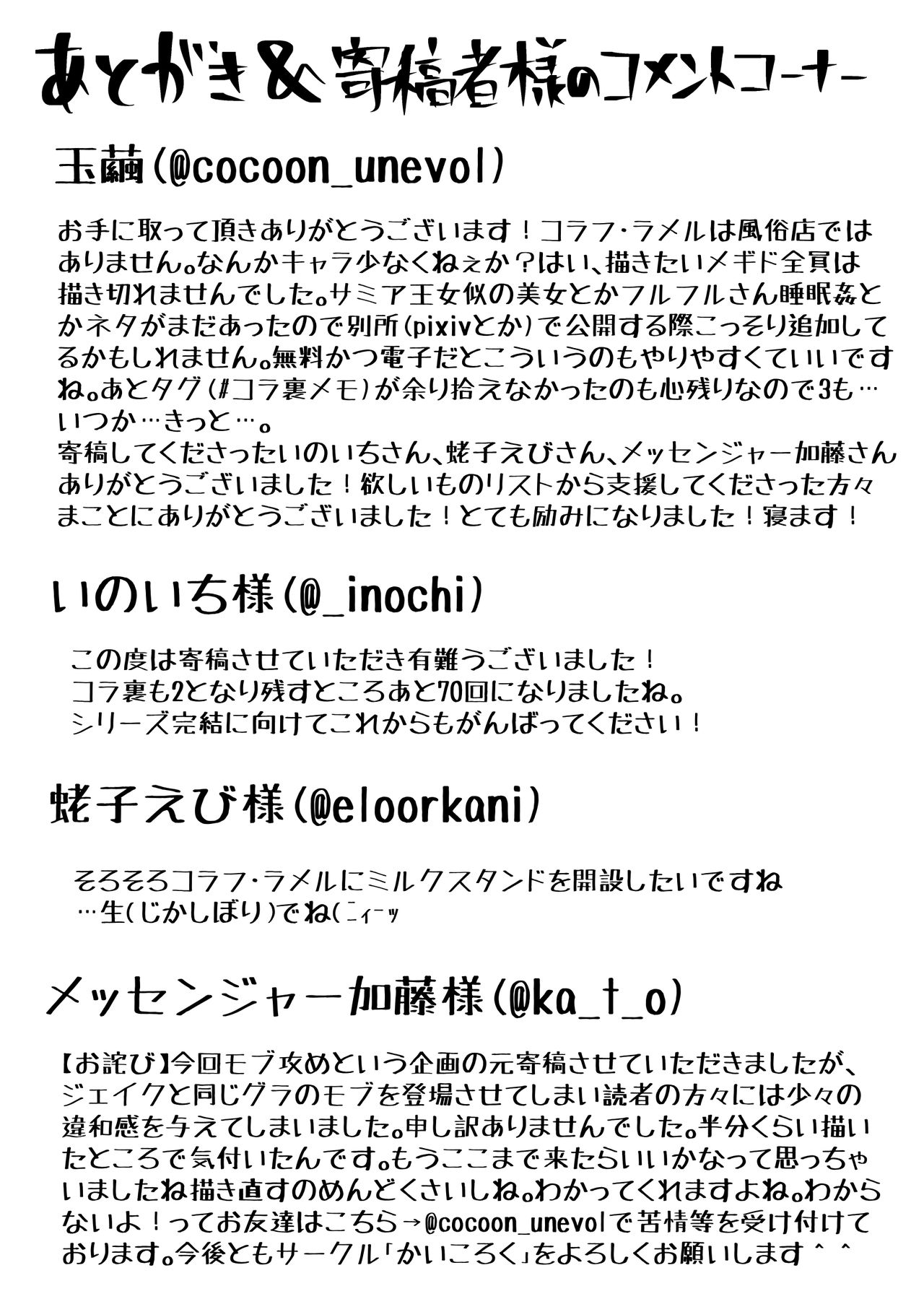 [Cocoon] Koraf_Ramel lining menu (Megido 72) [Digital] page 31 full