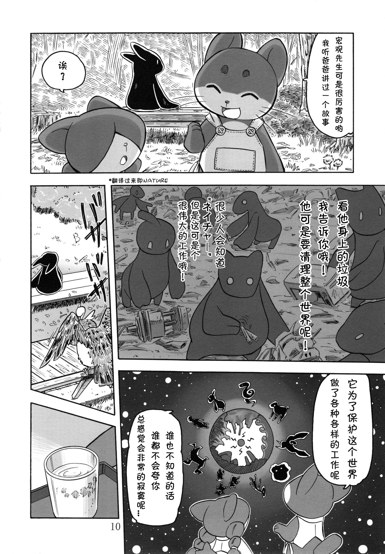 (Fur-st 2) [Syosyo Yakkyoku (Yuuga Momiji)] Tamashiru [Chinese] [甜点汉化] page 9 full