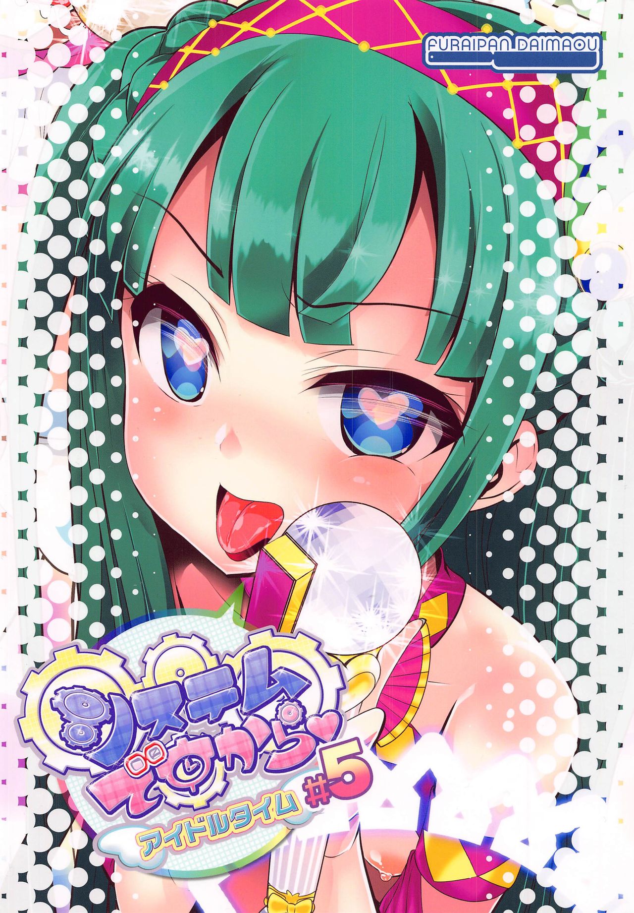 (Prism Jump 28) [Furaipan Daimaou (Chouchin Ankou)] System Desukara Idol Time #5 (PriPara) page 18 full