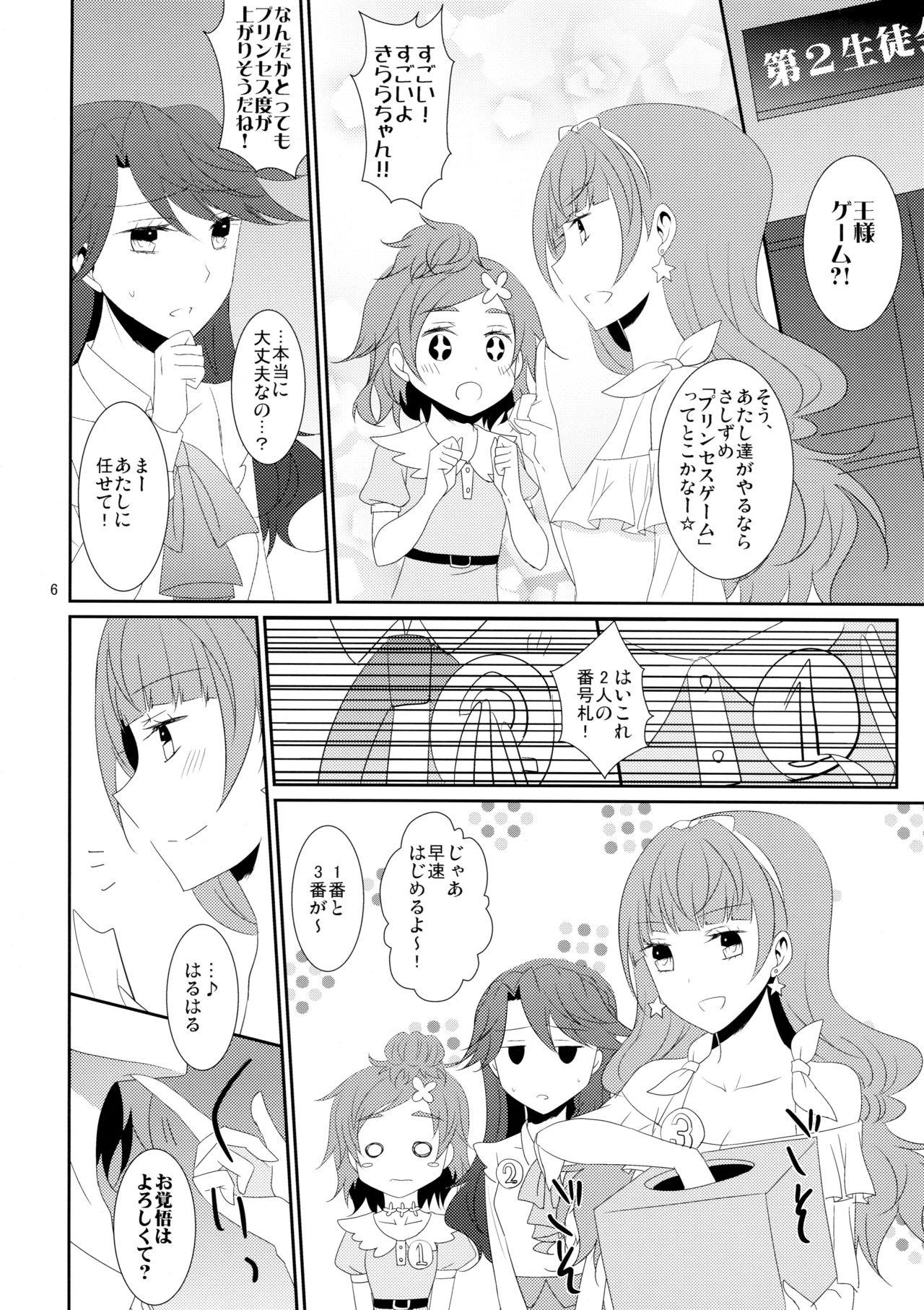 (Rainbow Flavor 12) [434 Not Found (isya)] Cure Assort 4 (Dokidoki! PreCure, Go! Princess PreCure, Suite PreCure) page 12 full