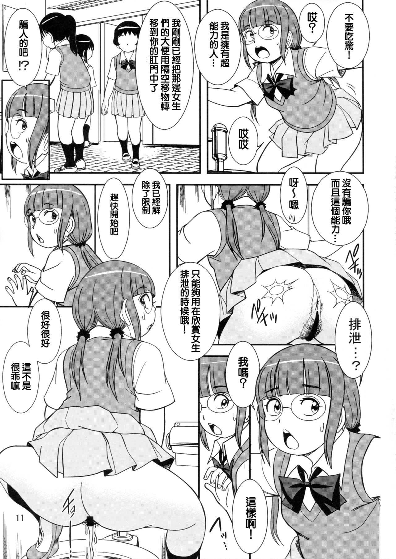 (C97) [Pirates Patrol (Otokawa Kazuki)] Chounouryoku de Nozoke! Joshi no Chitai Dappun [Chinese] [臭鼬娘漢化組] page 13 full