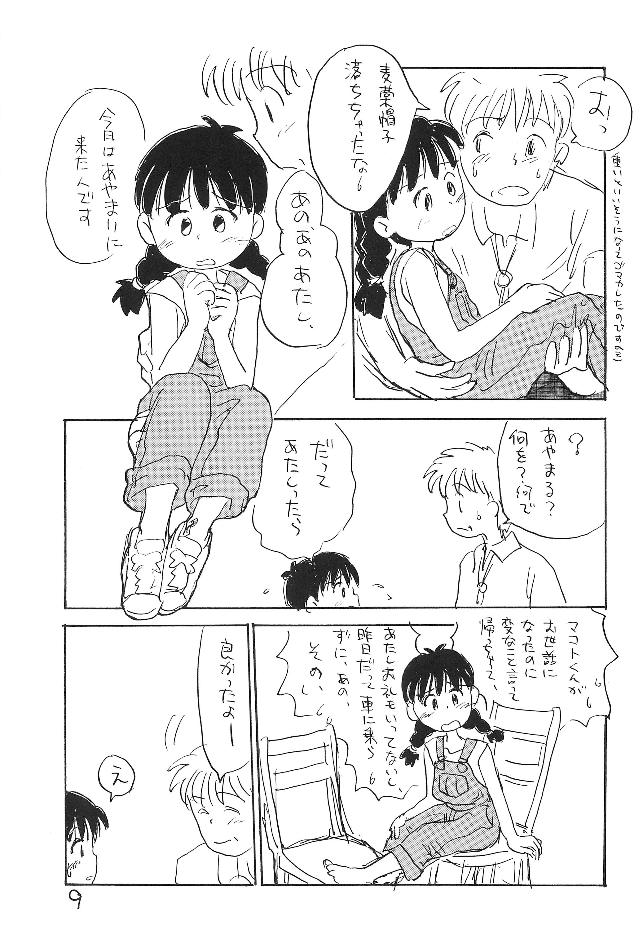 (CR21) [Sanketsushuu (Sanzui)] Azukibare (Azuki-chan) page 11 full