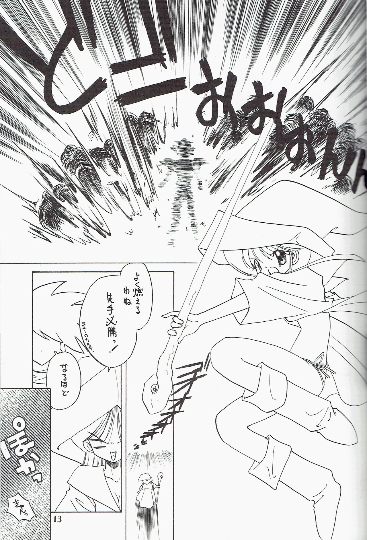 [Kataribeya (Katanari)] Kira 2 PRINCESS 5 (Chaos Angels) page 13 full