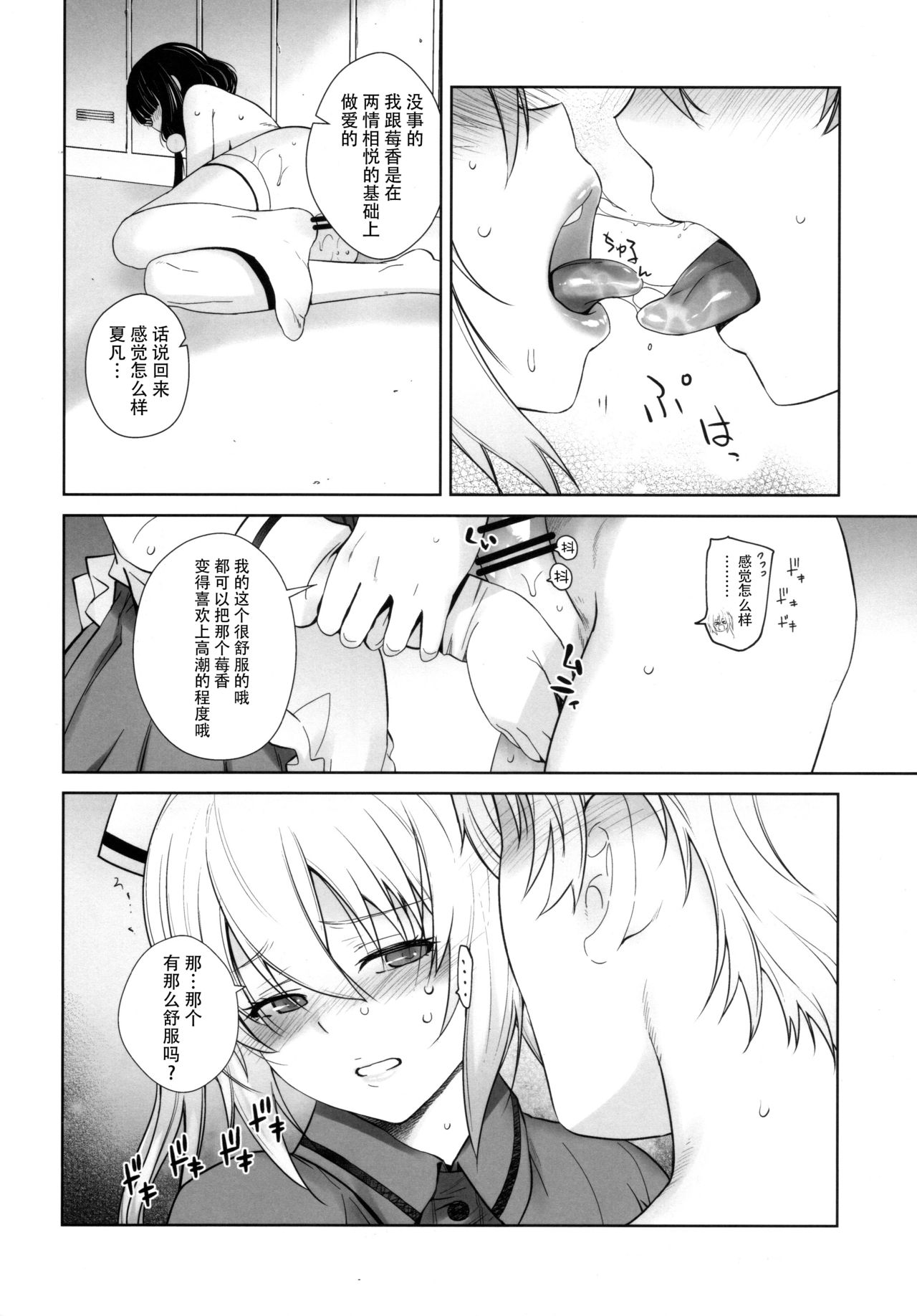 (C93) [Kouchaya (Ootsuka Kotora)] LOVE TOUR (Blend S) [Chinese] [脸肿汉化组] page 38 full