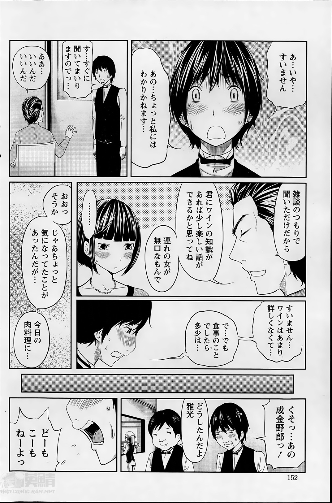 [Reiji] 1 Oku no Onnanoko Ch.1-6 page 10 full