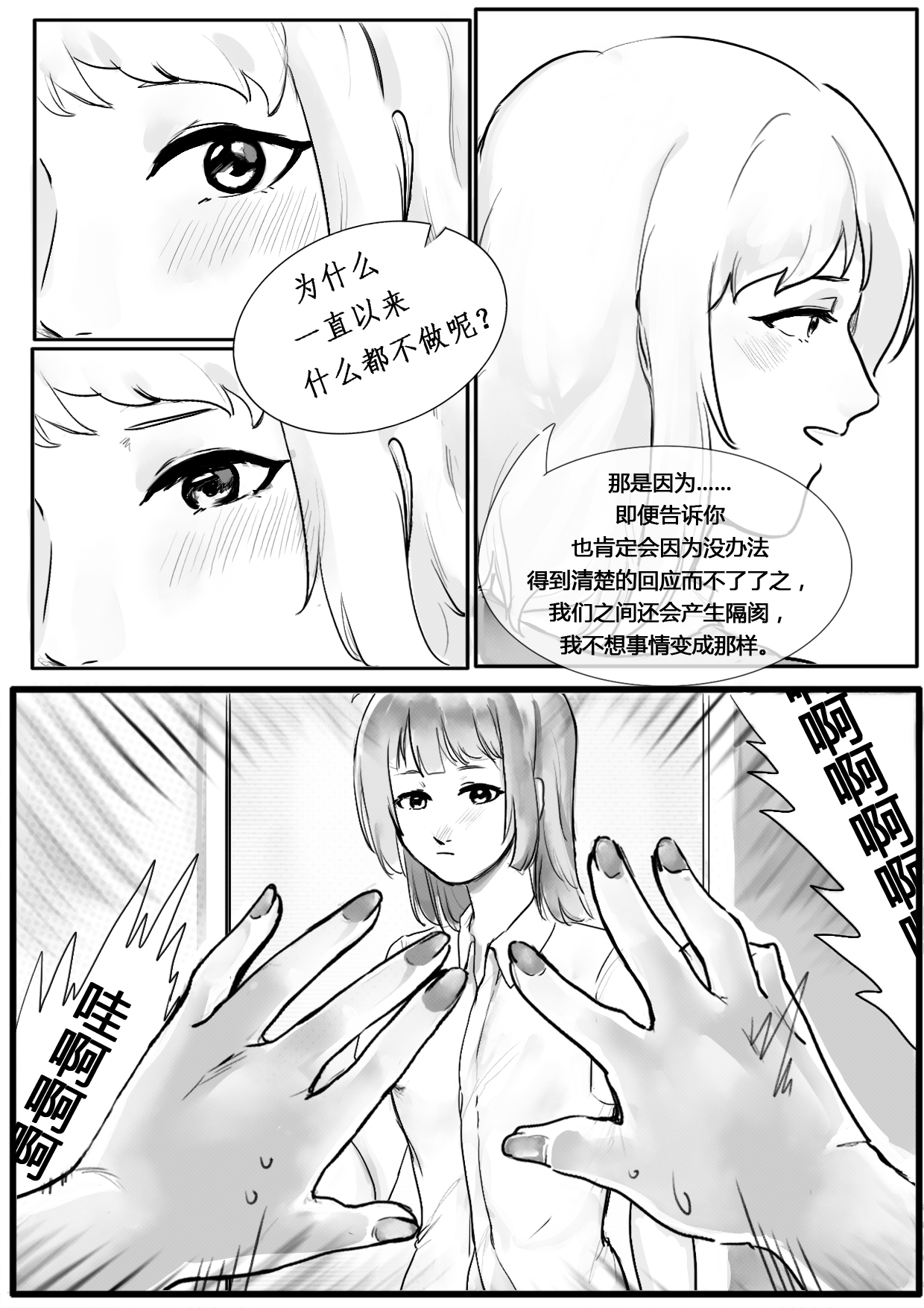 [Oznor] Feverish Moonlit Night (Love Live! Nijigasaki High School Idol Club) [Chinese] page 12 full