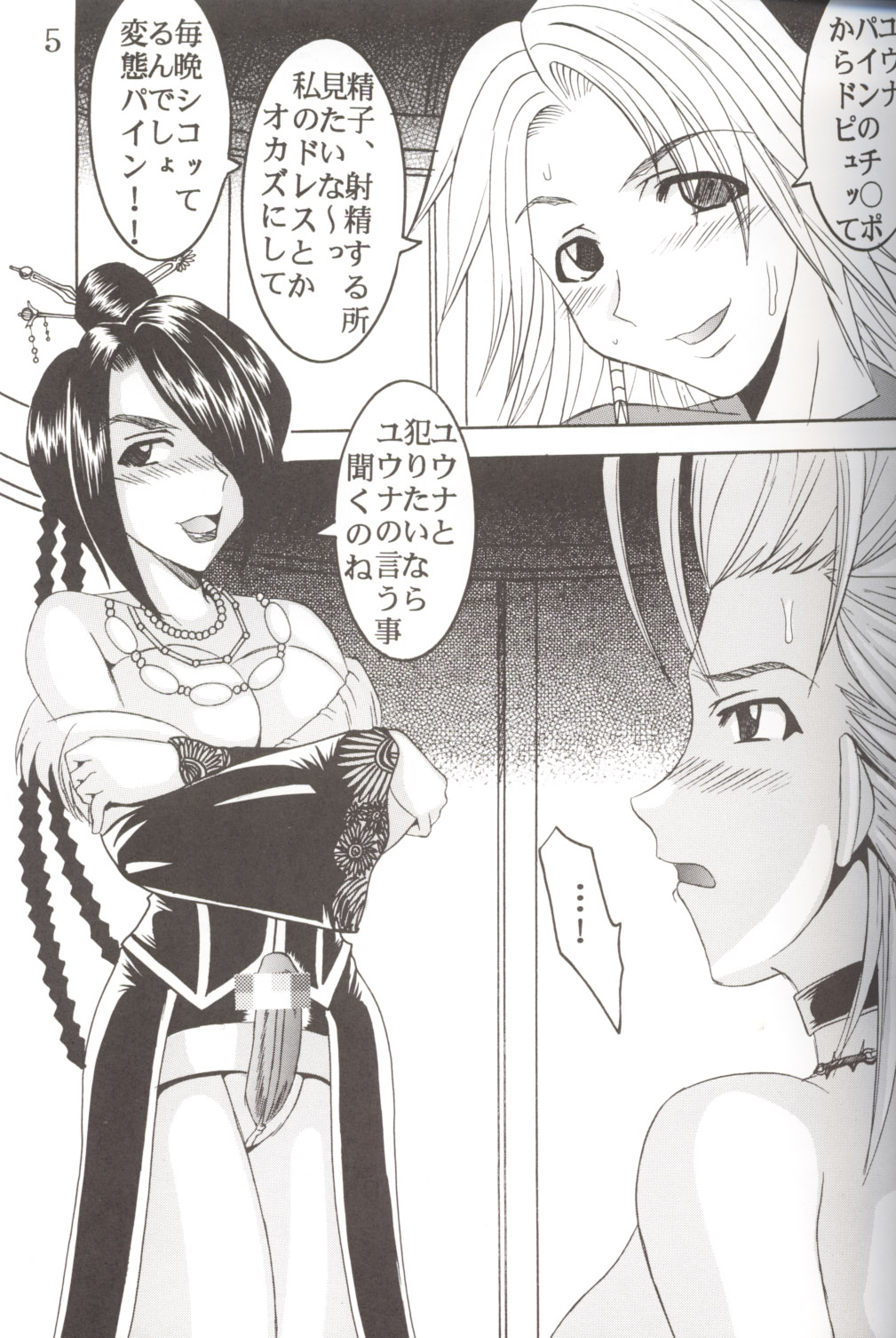 [St. Rio] Yuna A La Mode 06 (Final Fantasy 10-2) page 6 full