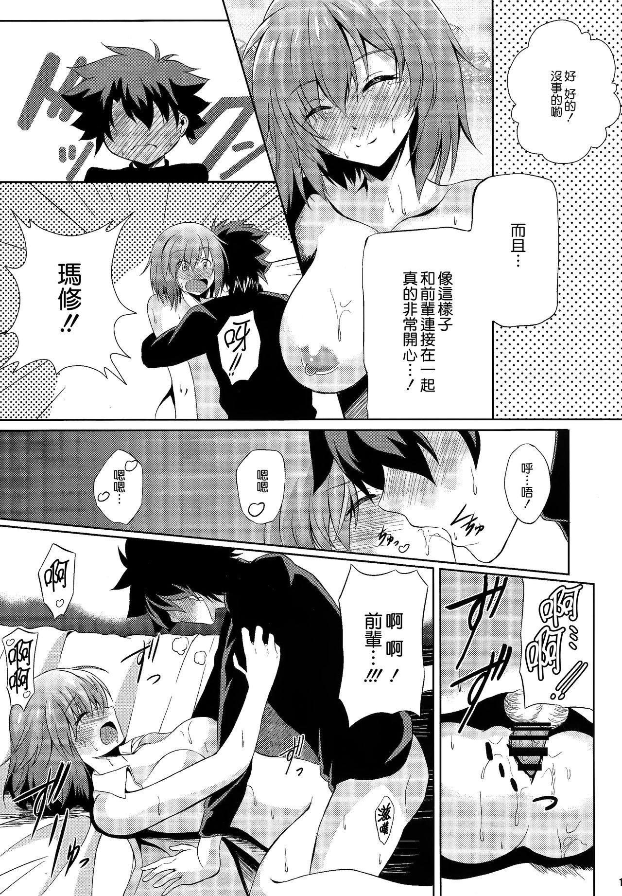 (COMIC1☆11) [The Seventh Sign (Kagura Yuuto)] Life goes on (Fate/Grand Order) [Chinese] [CE家族社] page 11 full