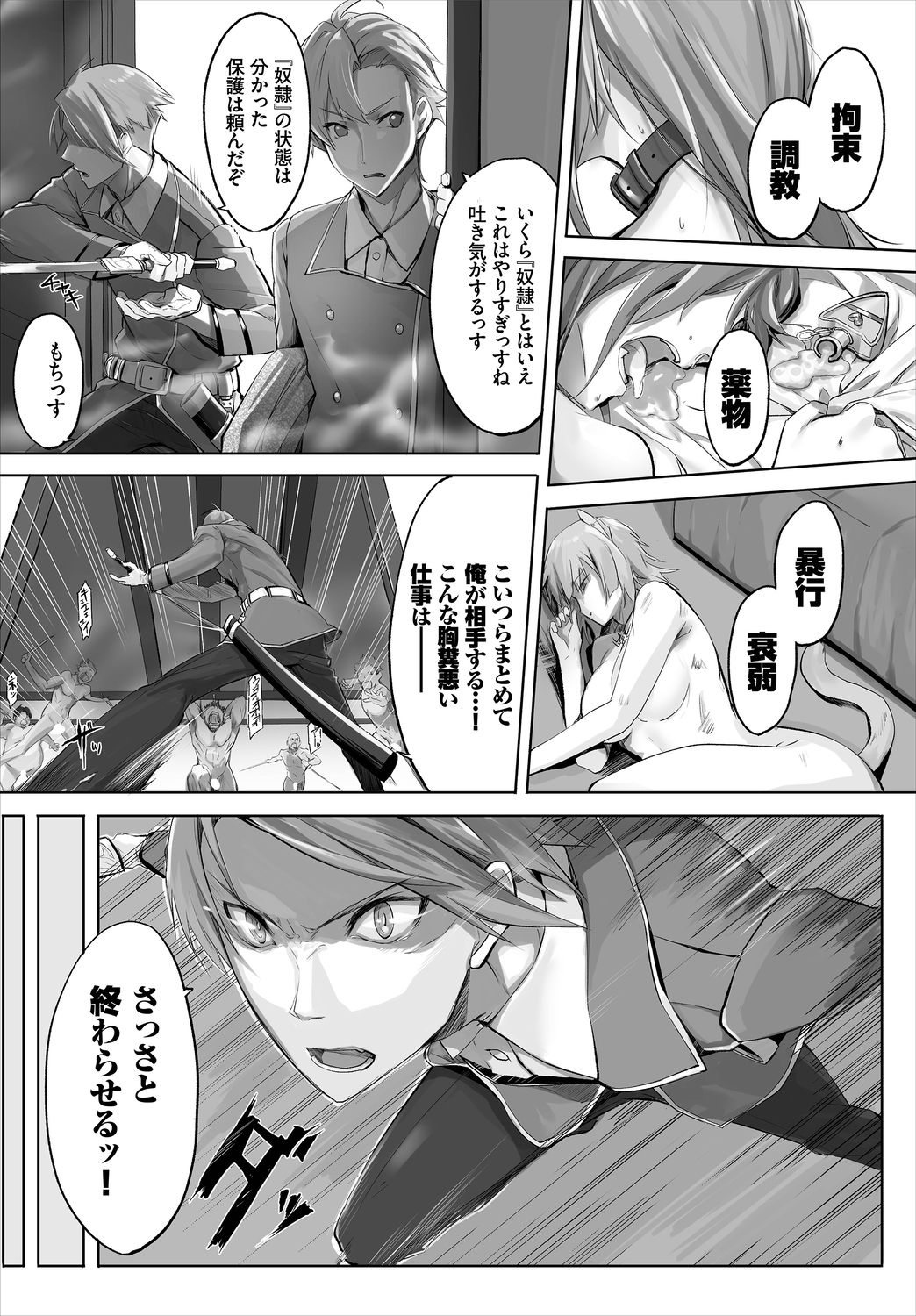 [Kyougoku Touya] Orokamono wa Nekomimi Dorei ni Izon suru ~Hajimete no Choukyou Seikatsu~ 01 page 6 full