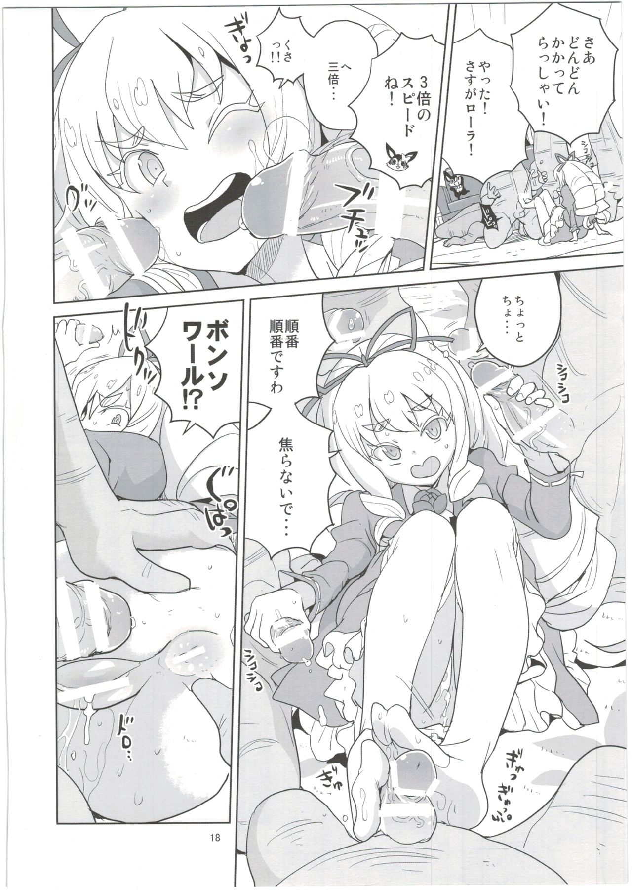 (C90) [Zenra Restaurant (Heriyama)] Yoroshiku S'il Vous Plait (Jewelpet) page 18 full