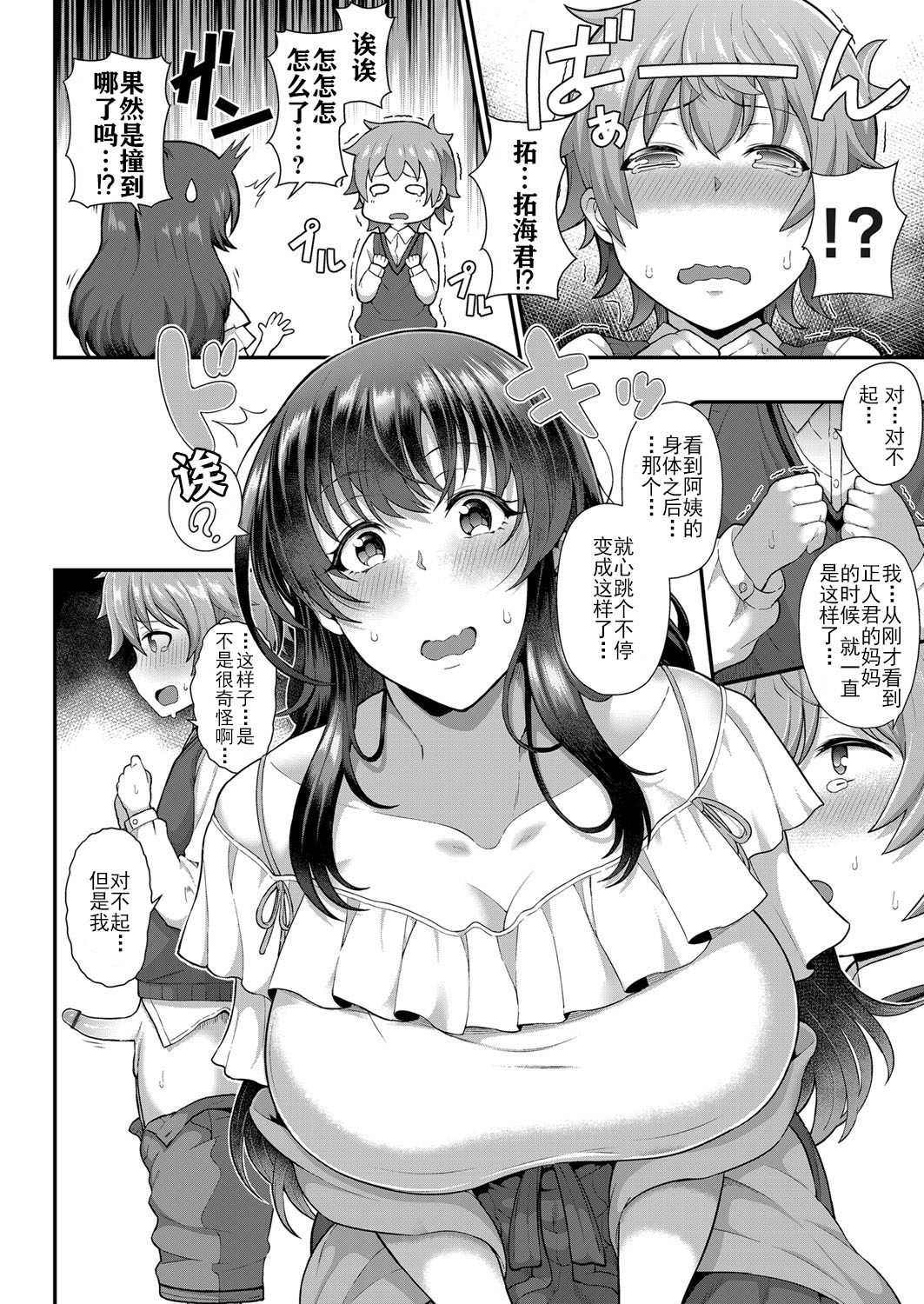 [Tawara Hiryuu] Tomo Haha to Asobo! ~Amakute Ecchi na Fudeoroshi~ | Playing With Your Friend's Mother! ~A Sweet and Naught Deflowering~ (COMIC Grape Vol. 68) [chinese] [钢华团汉化组] page 8 full