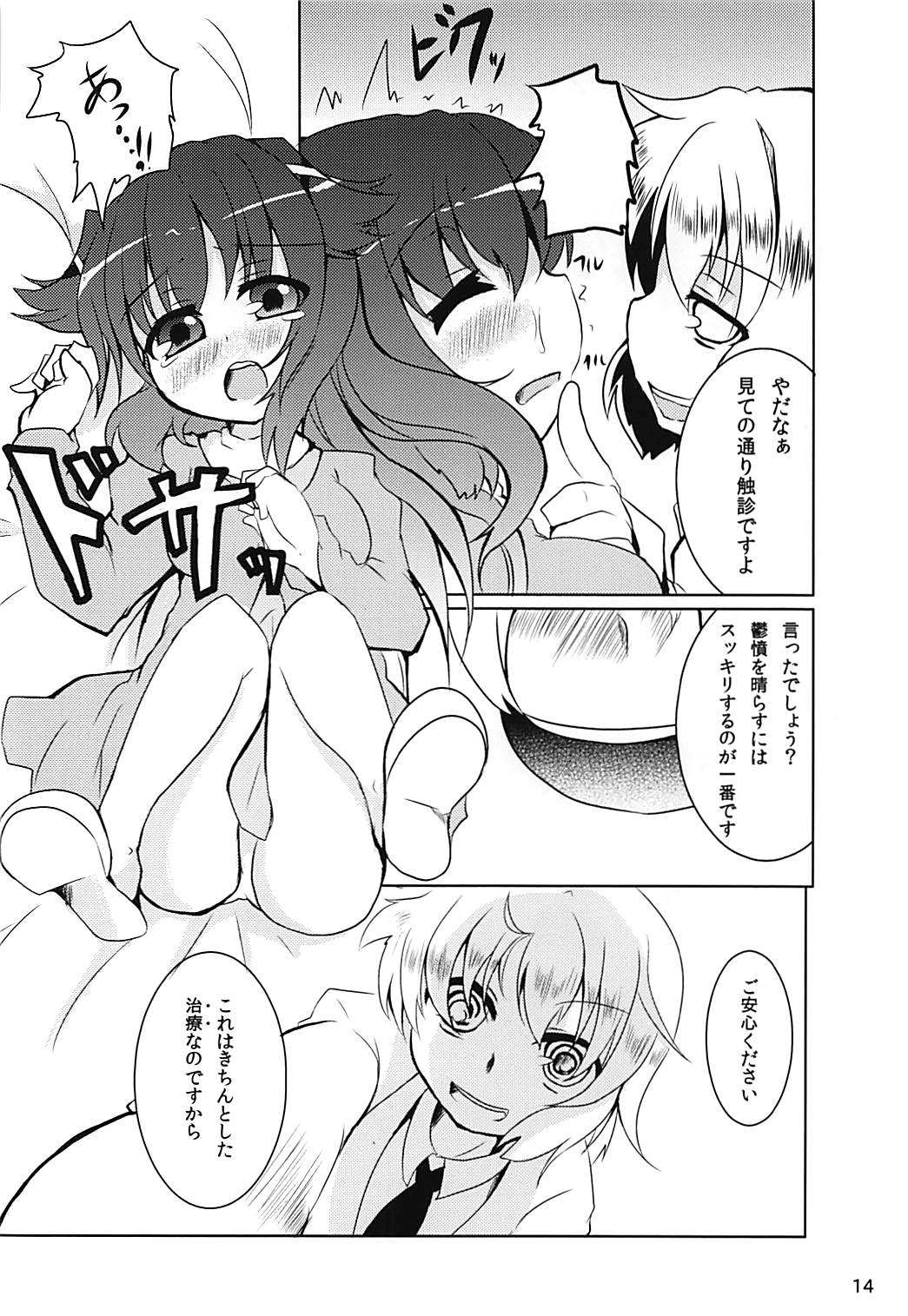 (CT19) [Ginsiba. (Shieko)] Heroine Shinsatsu Monogatari (Tantei Opera Milky Holmes) page 13 full