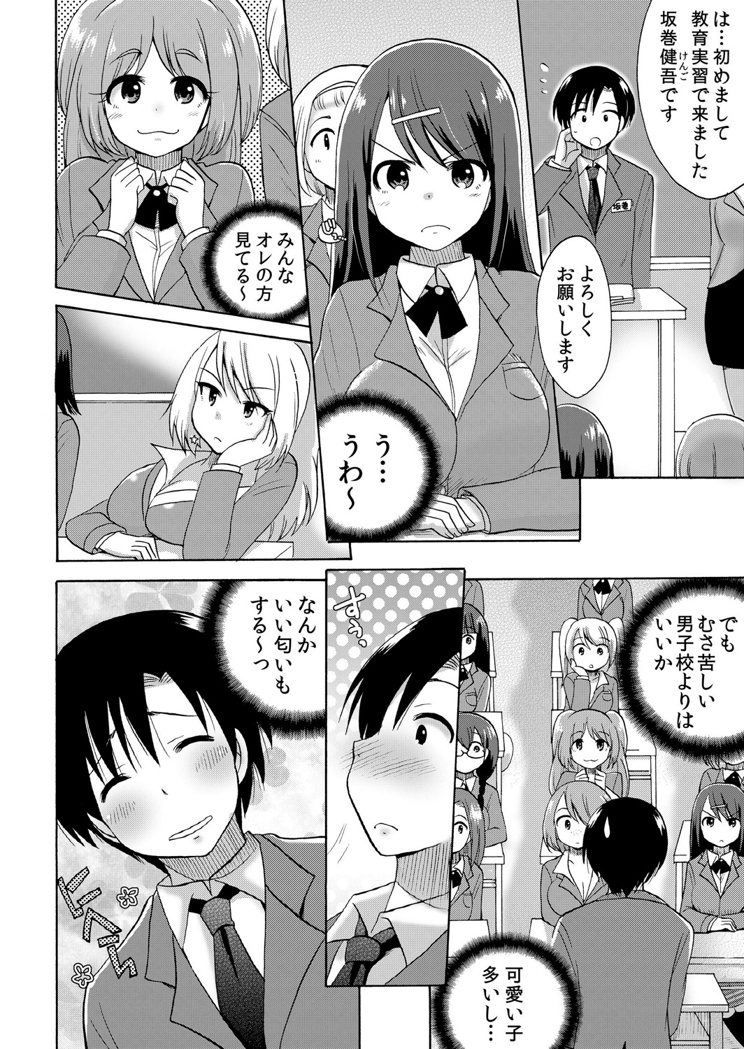 [Kotobuki Maimu] Nurunuru Gakuen Harem ~ Ukkari JK to Ecchi Shimakuri!! page 3 full