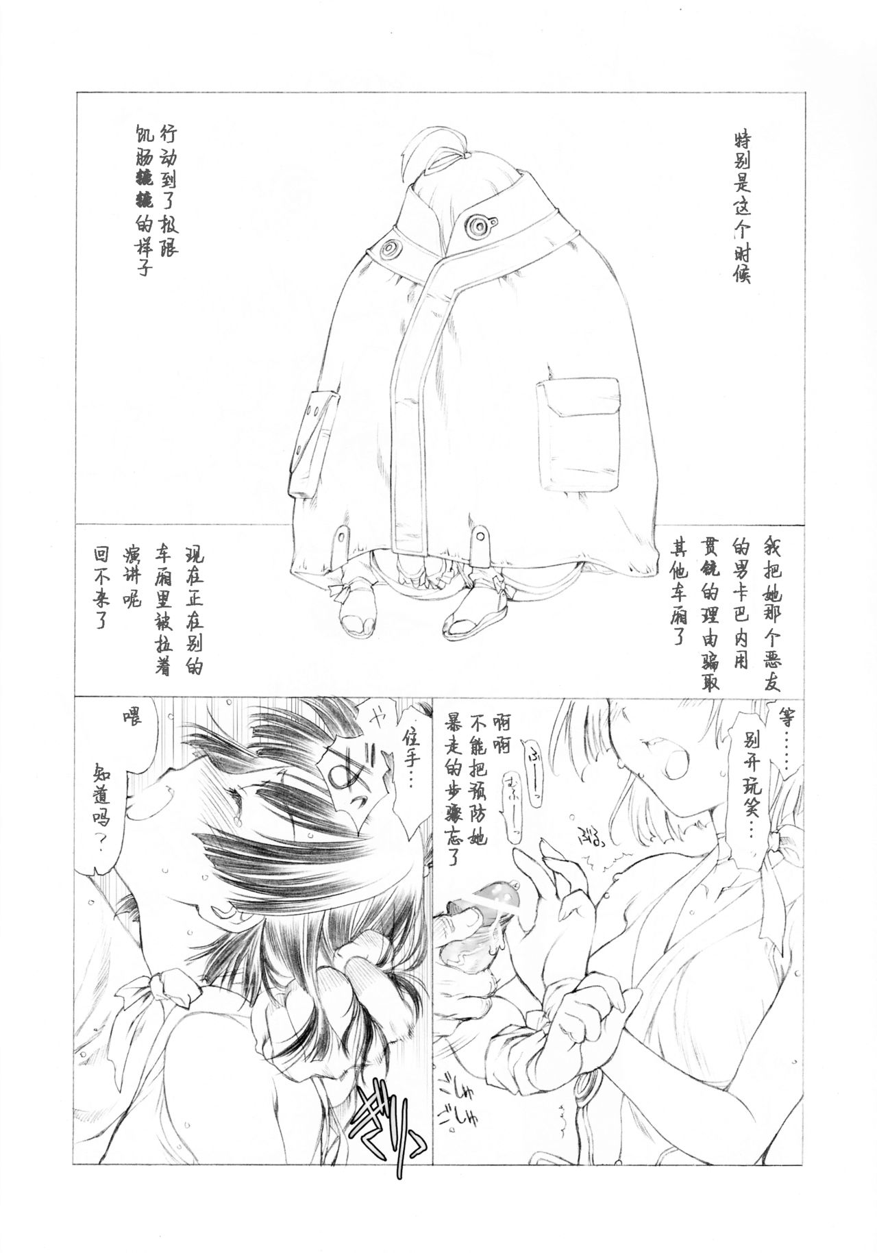 (Puniket 33) [UROBOROS (Utatane Hiroyuki)] Wakiman (Koutetsujou no Kabaneri) [Chinese] [silent_aoi个人汉化] page 5 full