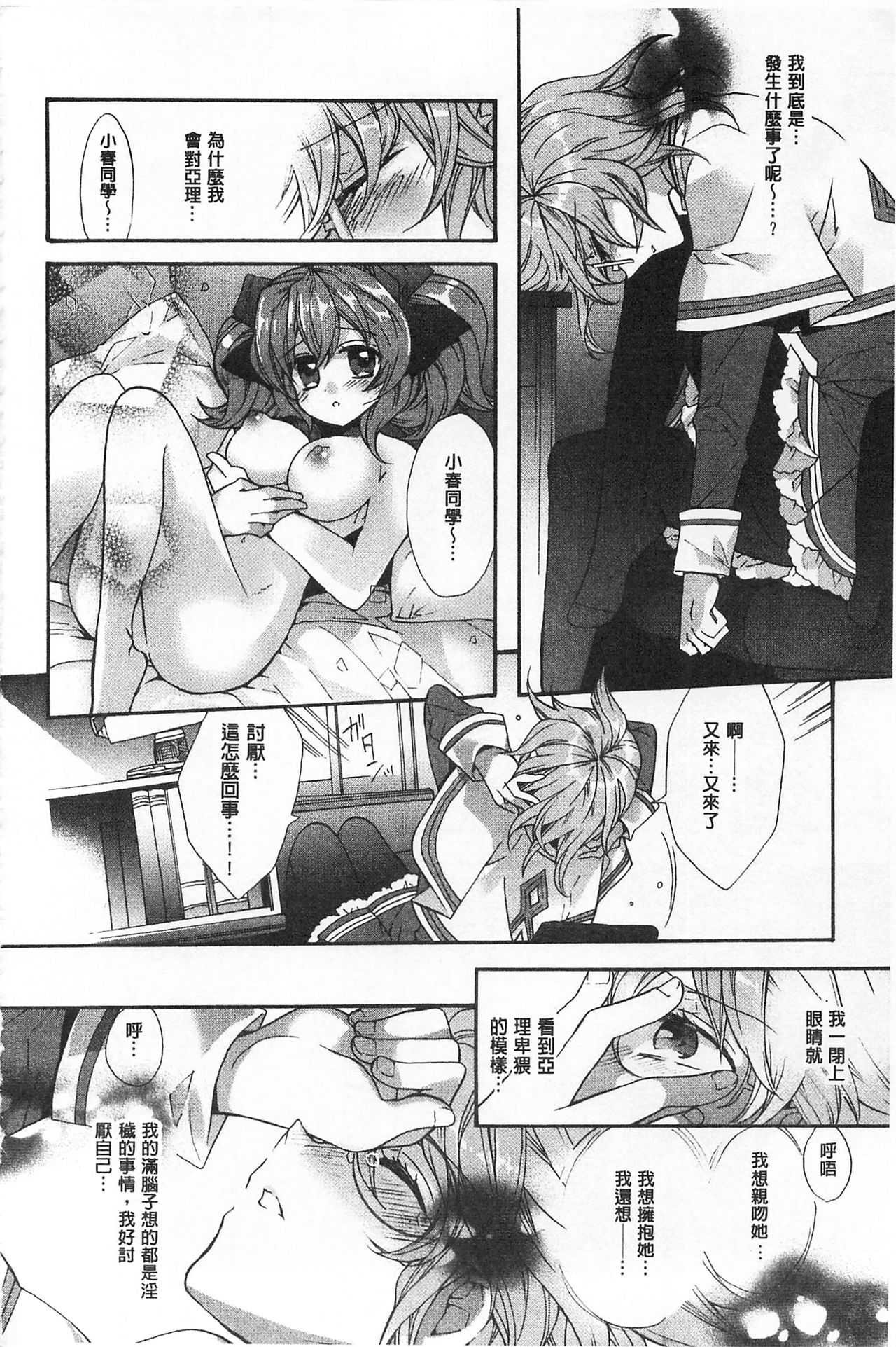 [Edoya Pochi] Blue Gender - Yuganda Aiyoku no Hibi | 池畔的誘人百合香 [Chinese] page 53 full