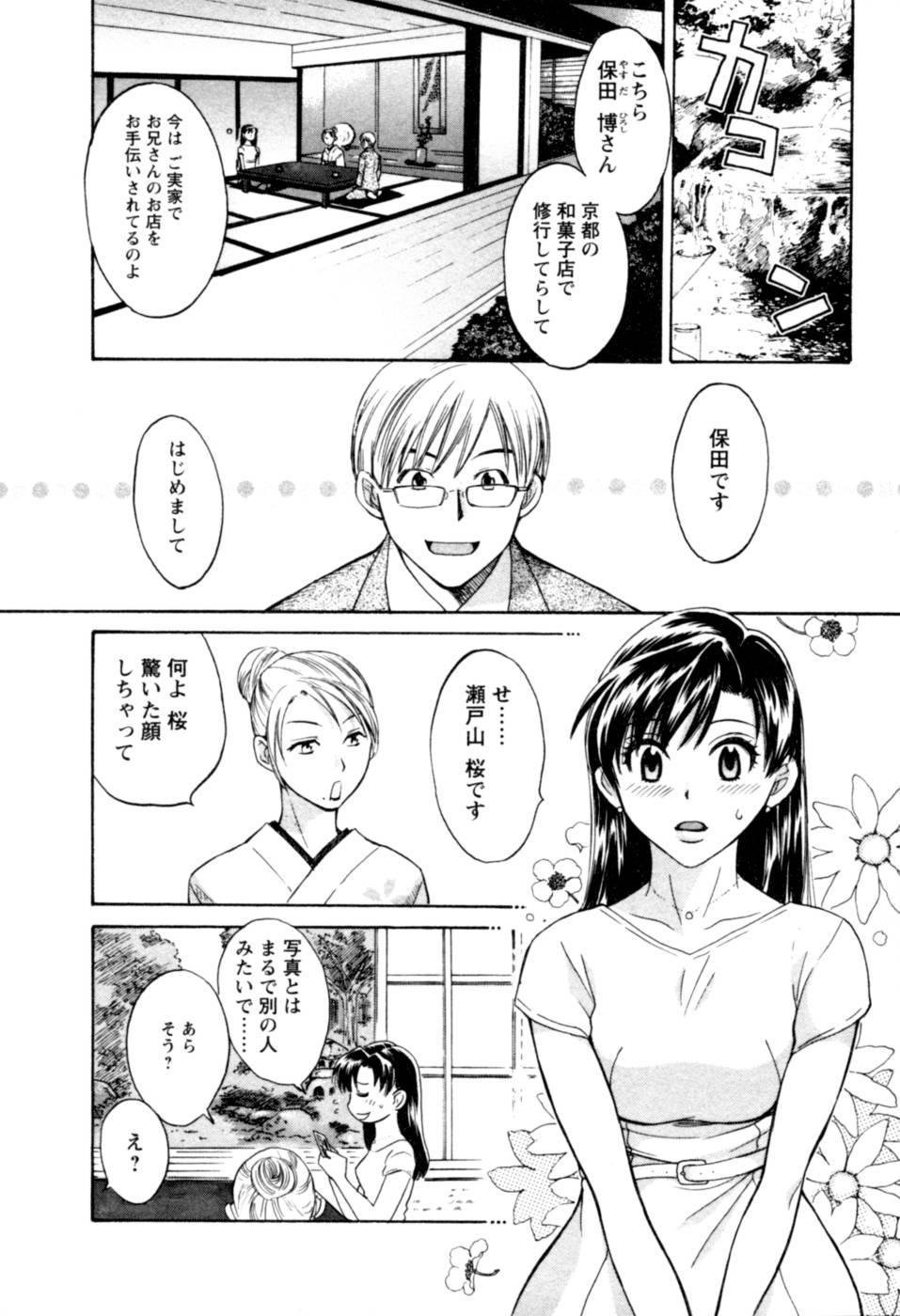 [Pon Takahanada] Meshimasu Sakura (Bon Apetit Sakura) page 32 full
