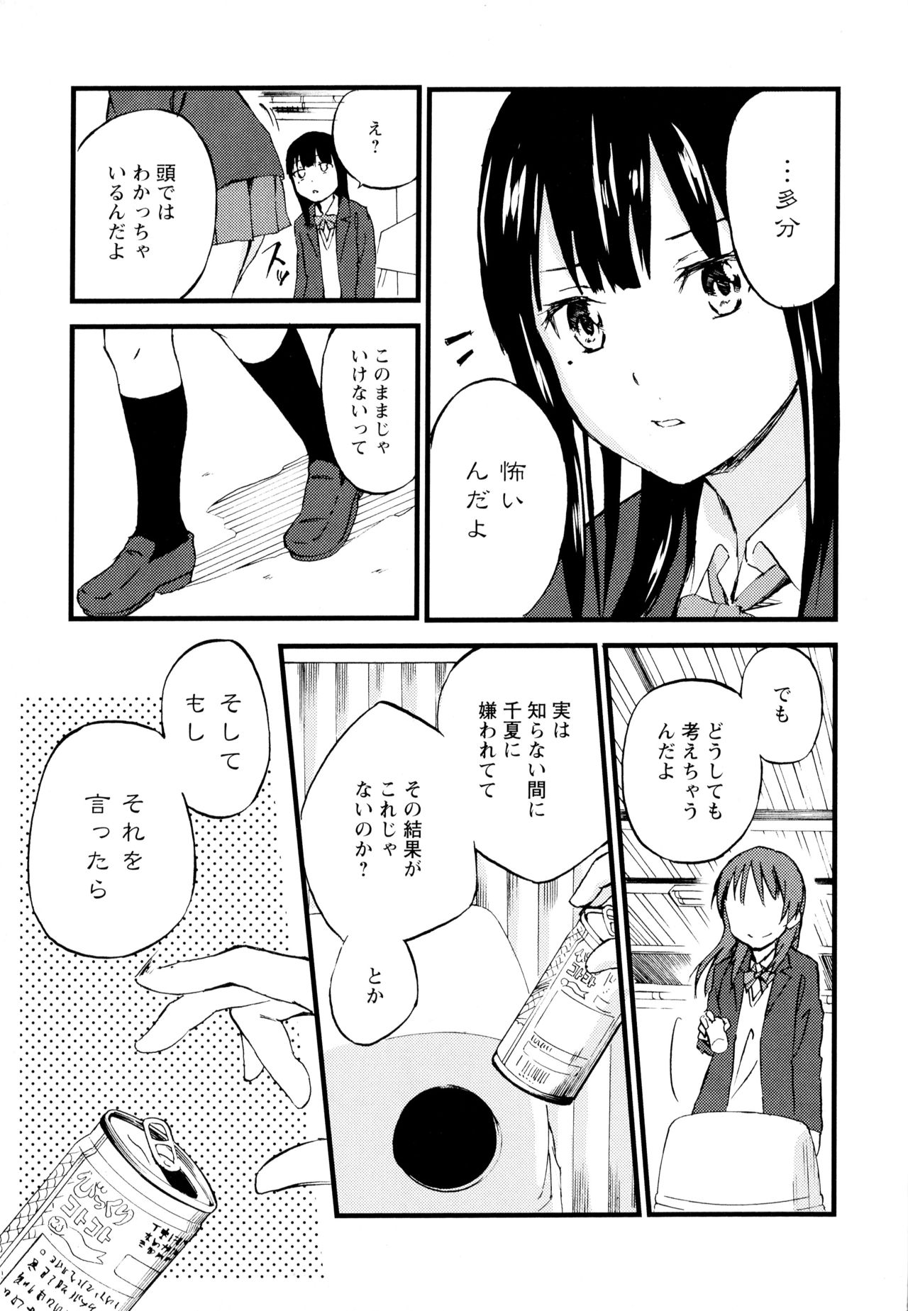 [Anthology] Aya Yuri Vol. 7 page 55 full
