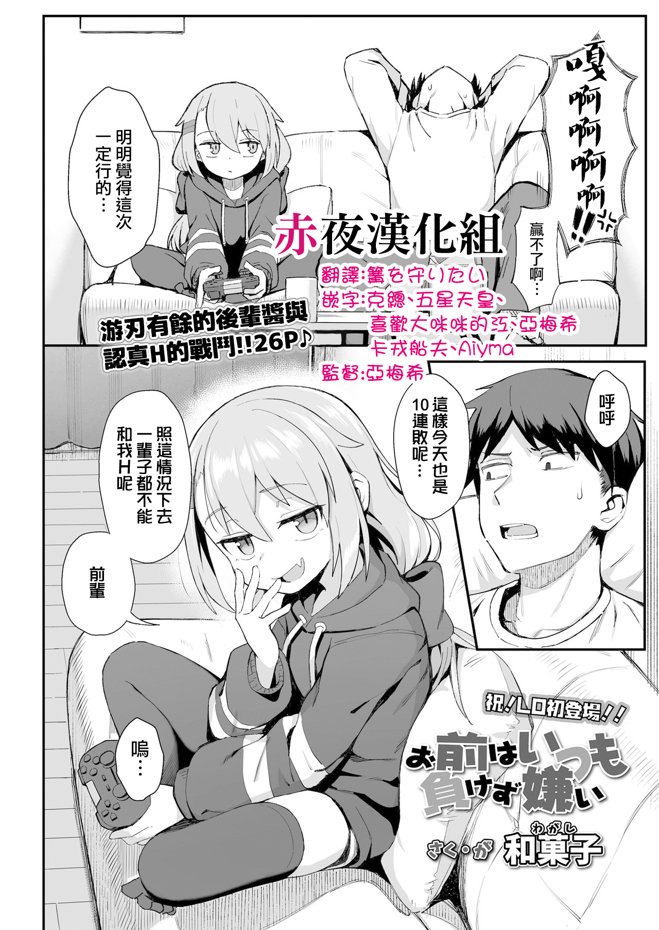 [Wagashi] Omae wa Itsumo Makezugirai |  你總是不認輸 (COMIC LO 2020-12) [Chinese] [赤夜漢化組] [Digital] page 2 full