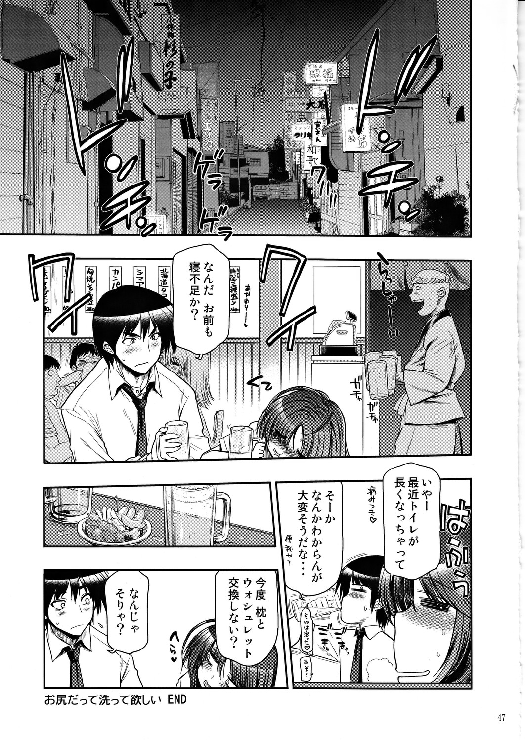 (C82) [Matsumoto Drill Kenkyuujo (Naganoon)] COMIC Matsumoto Drill Vol.1 Gouten page 48 full