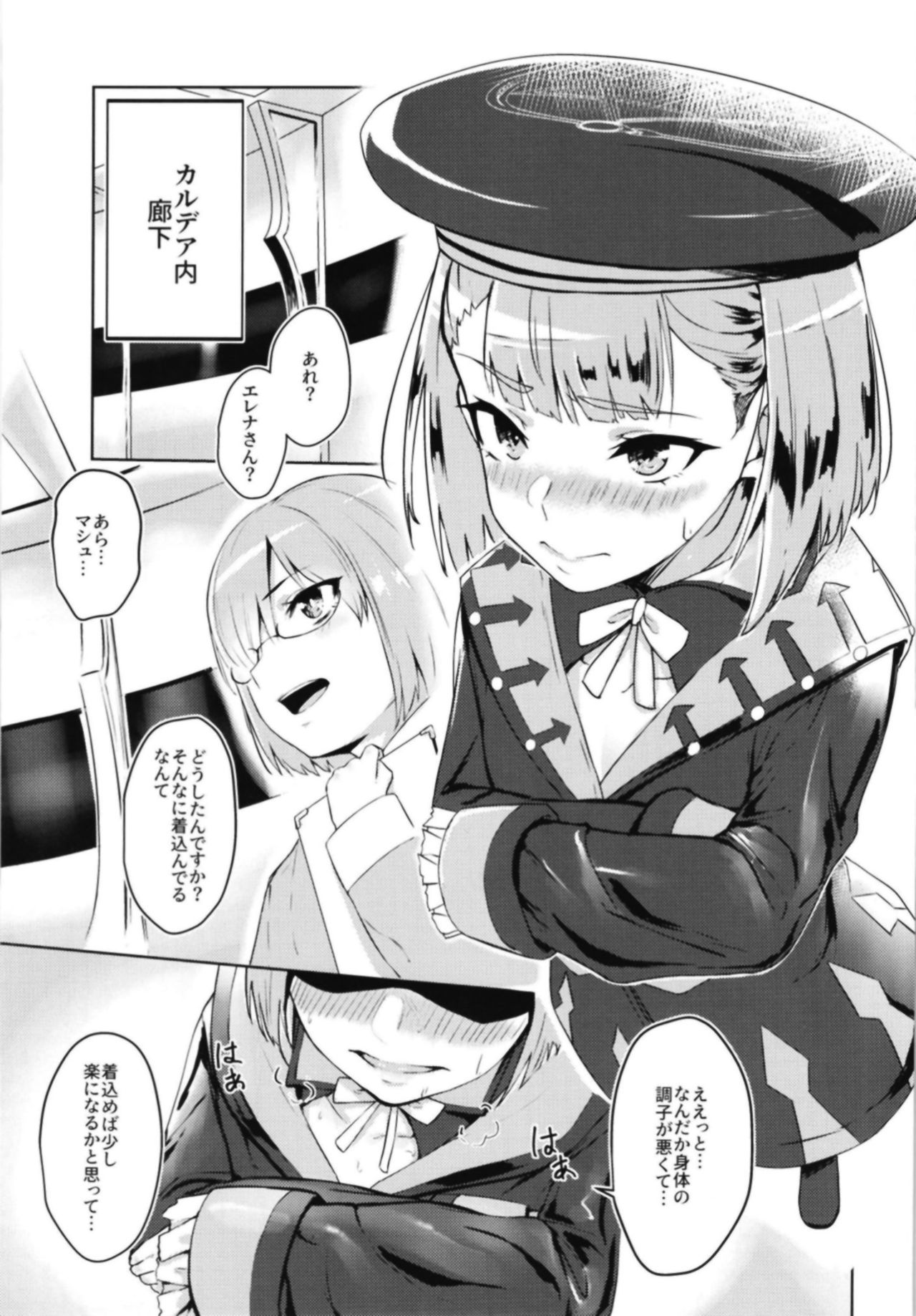 [Hardcore Zayaku Souten (Hirayan)] Sneaking & make Love (Fate/Grand Order) [Digital] page 3 full