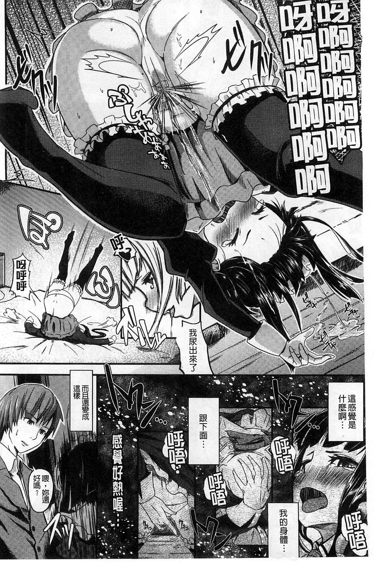 [Tsutsumi] Junjou Midara | 純情的淫亂 [Chinese] page 37 full