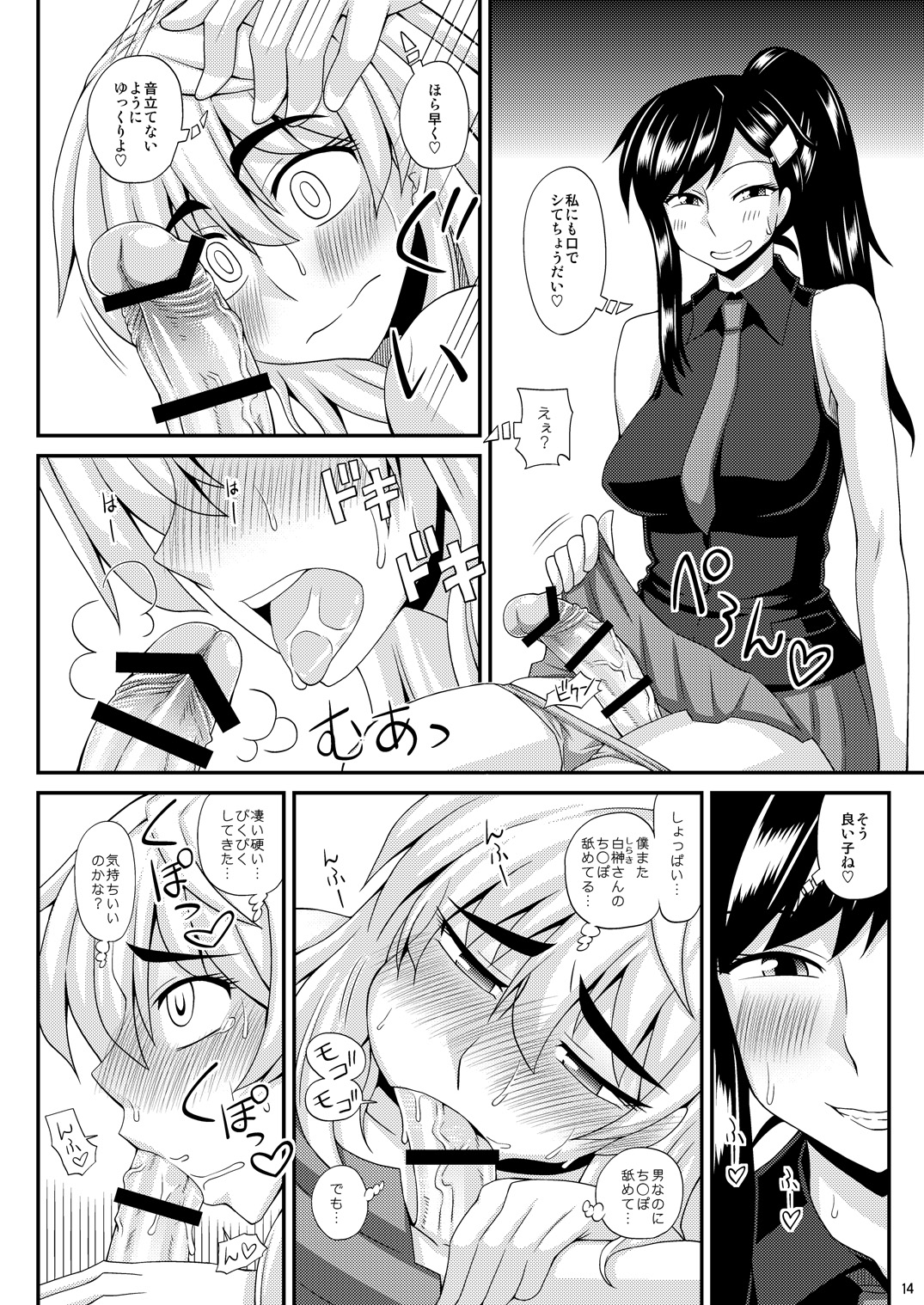 [Futanarun (Kurenai Yuuji) Futanari Musume ni Okasarechau! 2 [Digital] page 14 full