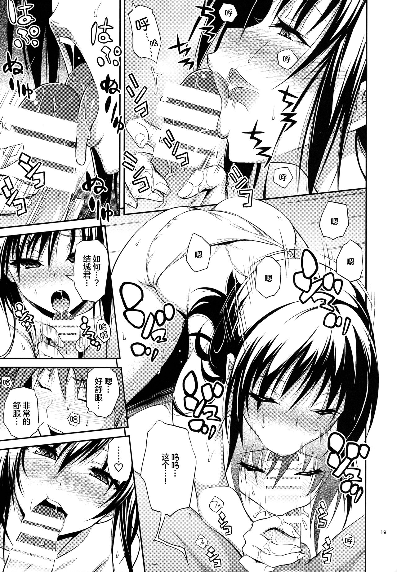 (C88) [Hibi Rakuraku (Aoki Kanji)] Watashi renchi yabutte suteru. (To LOVE-Ru) [Chinese] [不咕鸟汉化组] page 19 full