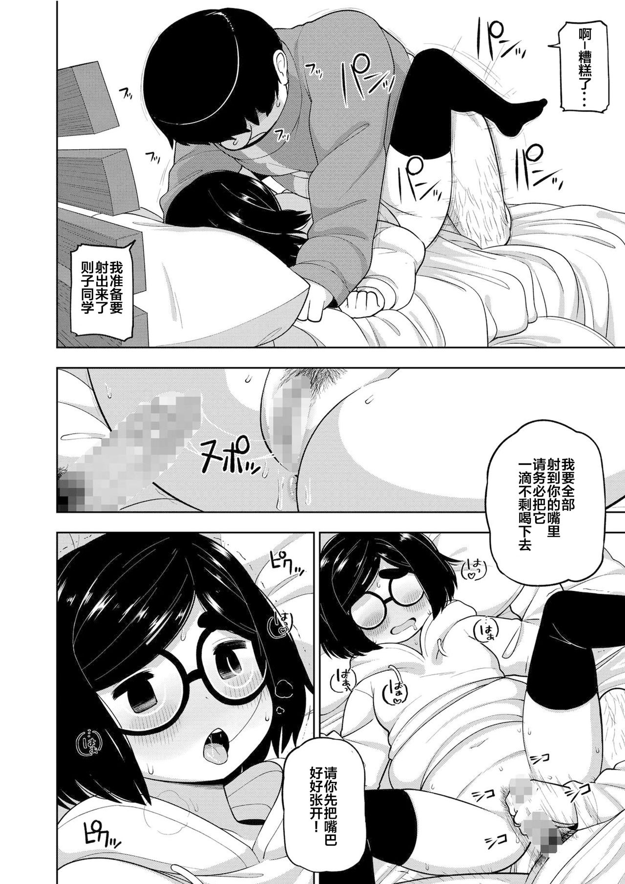 [Tekokids (Leonardo 16sei)] Kinjo no Jimi na JC ni Otona no Asobi o Oshiete mita Hanashi [Digital] [Chinese] [白杨汉化组×万籁山公园×SSTM汉化] page 29 full